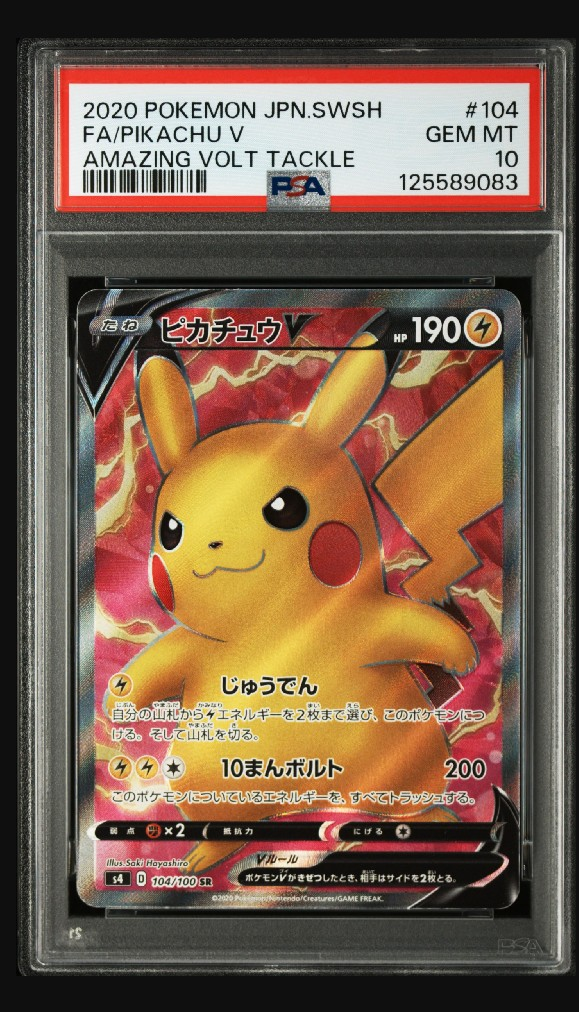 ピカチュウV SR[S4 104/100](拡張パック「仰天のボルテッカー」)