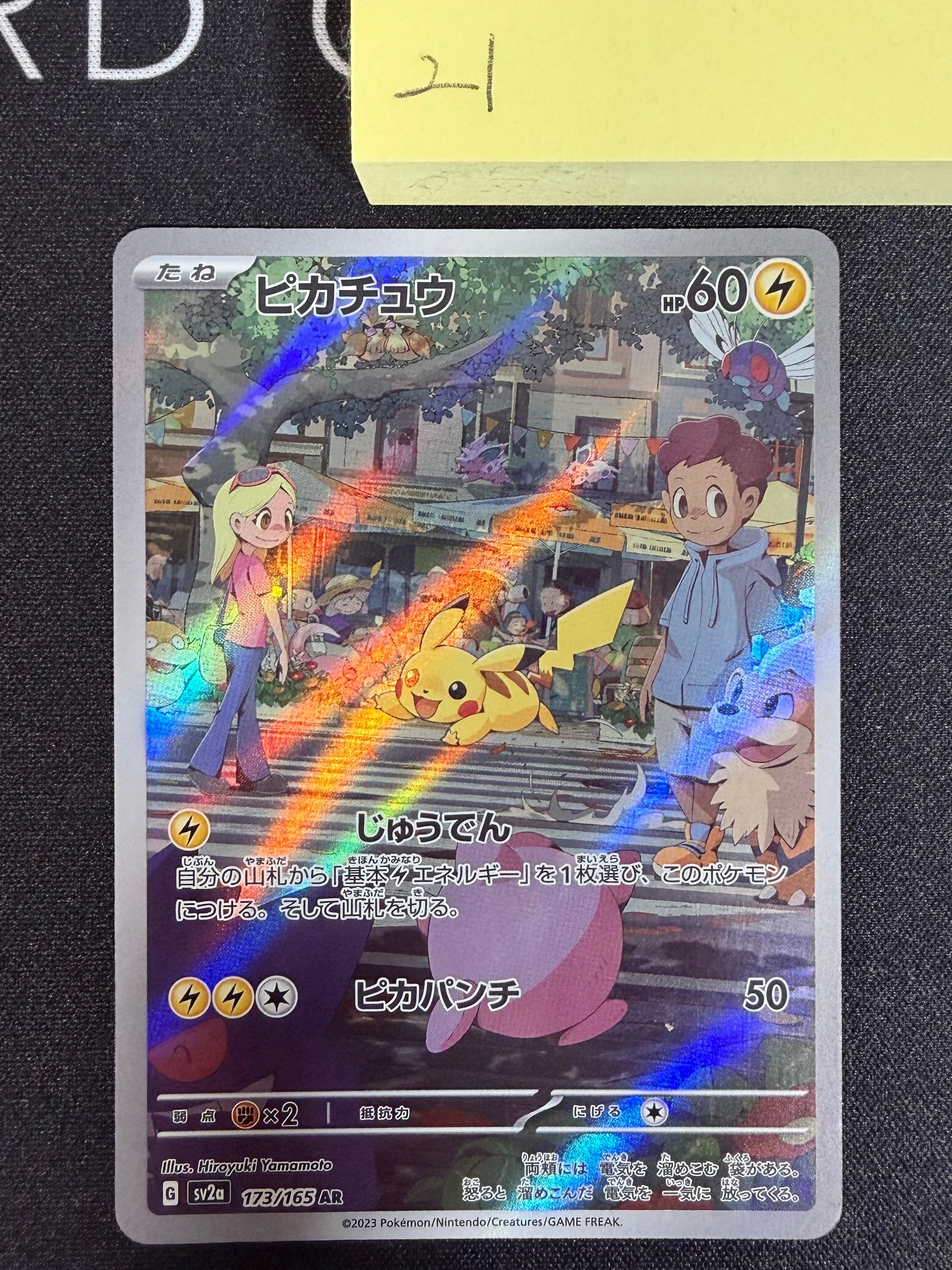 ピカチュウ AR[SV2a 173/165](強化拡張パック「ポケモンカード151」)