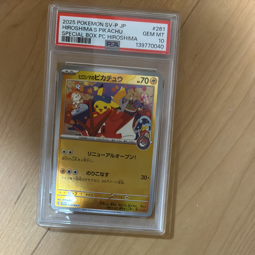 ヒロシマのピカチュウ P [SV-P 261](スペシャルBOX「ポケモンセンターヒロシマ」)