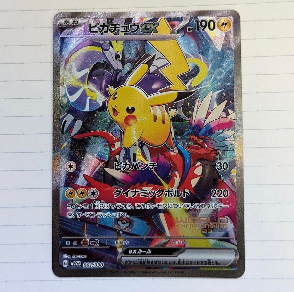 ピカチュウex [WCS23 001/030](ポケモンワールドチャンピオンシップス2023横浜 記念デッキ「ピカチュウ」)