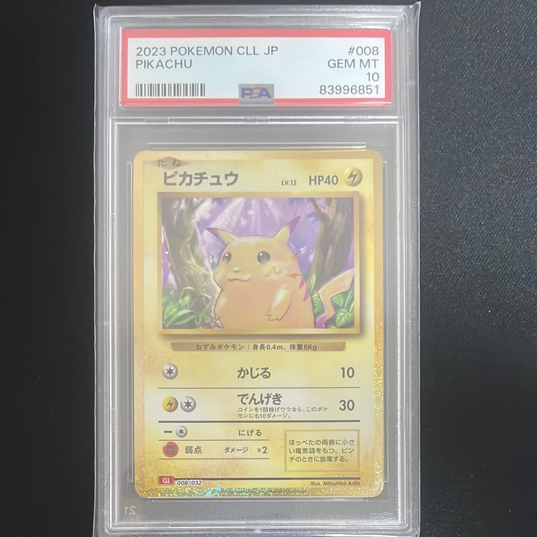 ピカチュウ [CLL 008/032](ポケモンカードゲーム Classic)の新品/中古