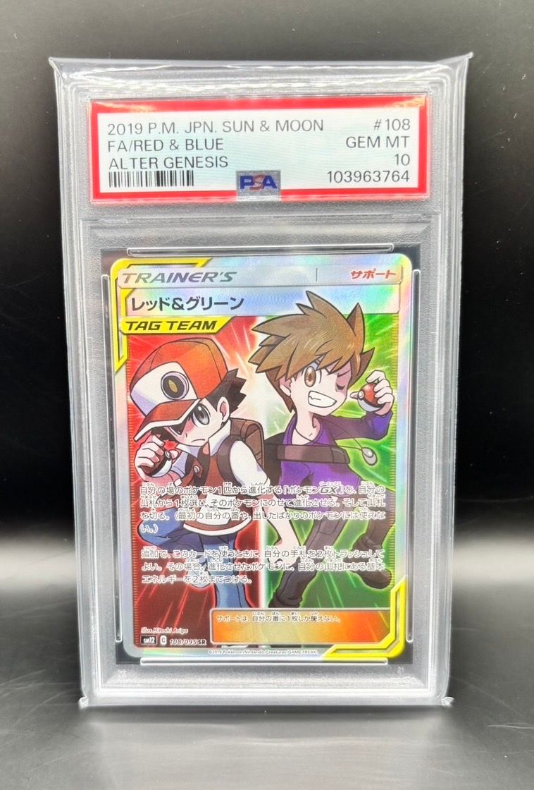 PSA10】レッド&グリーン SR[SM12 108/095](拡張パック「オルター