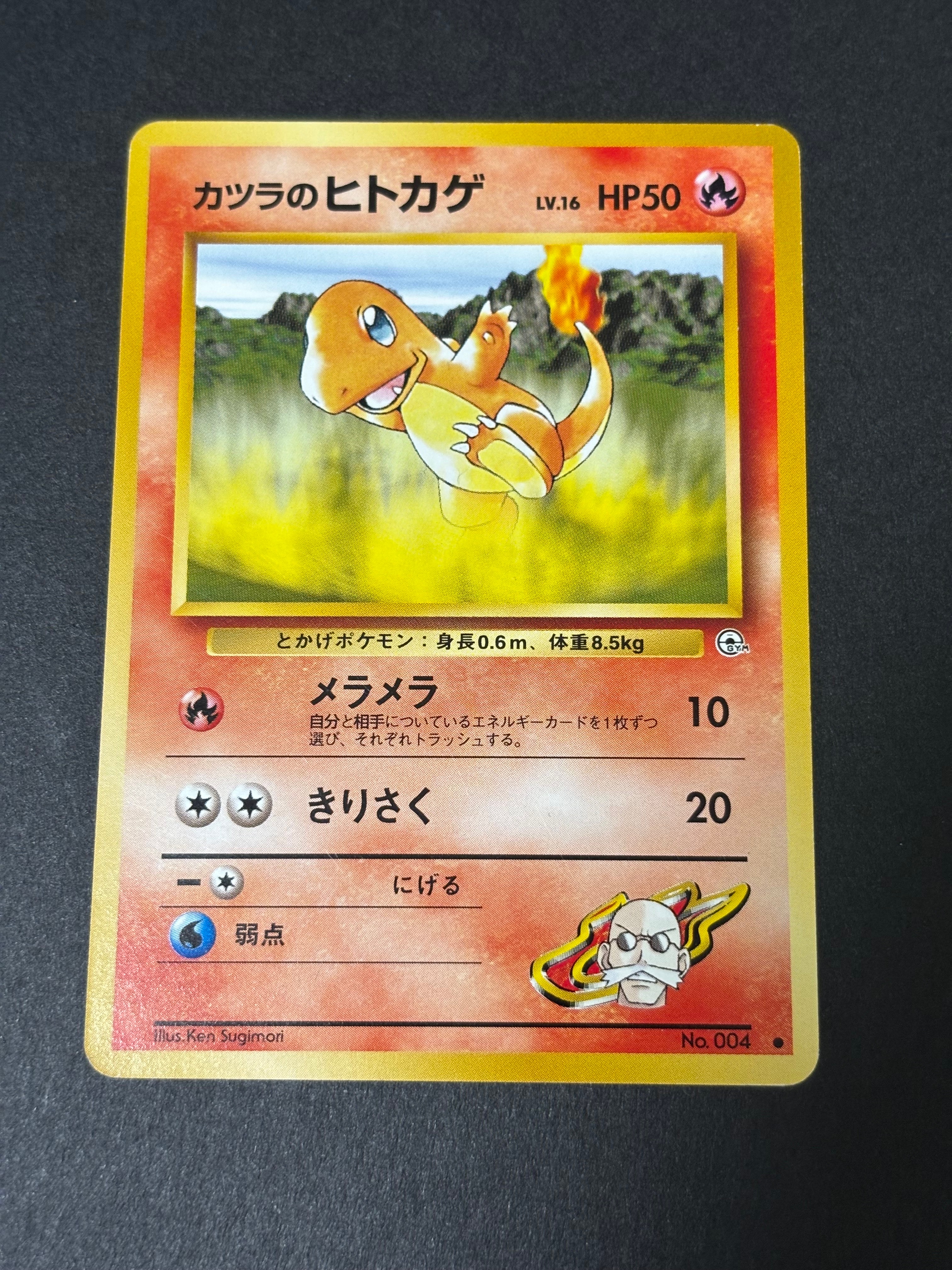 カツラのヒトカゲLV.16 ● : 旧裏 [PMCG-G2 No.004]第2弾 PSA9】カツラのヒトカゲLV.16 ○ : 旧裏 [PMCG-G2 No.004](ジム拡張第2