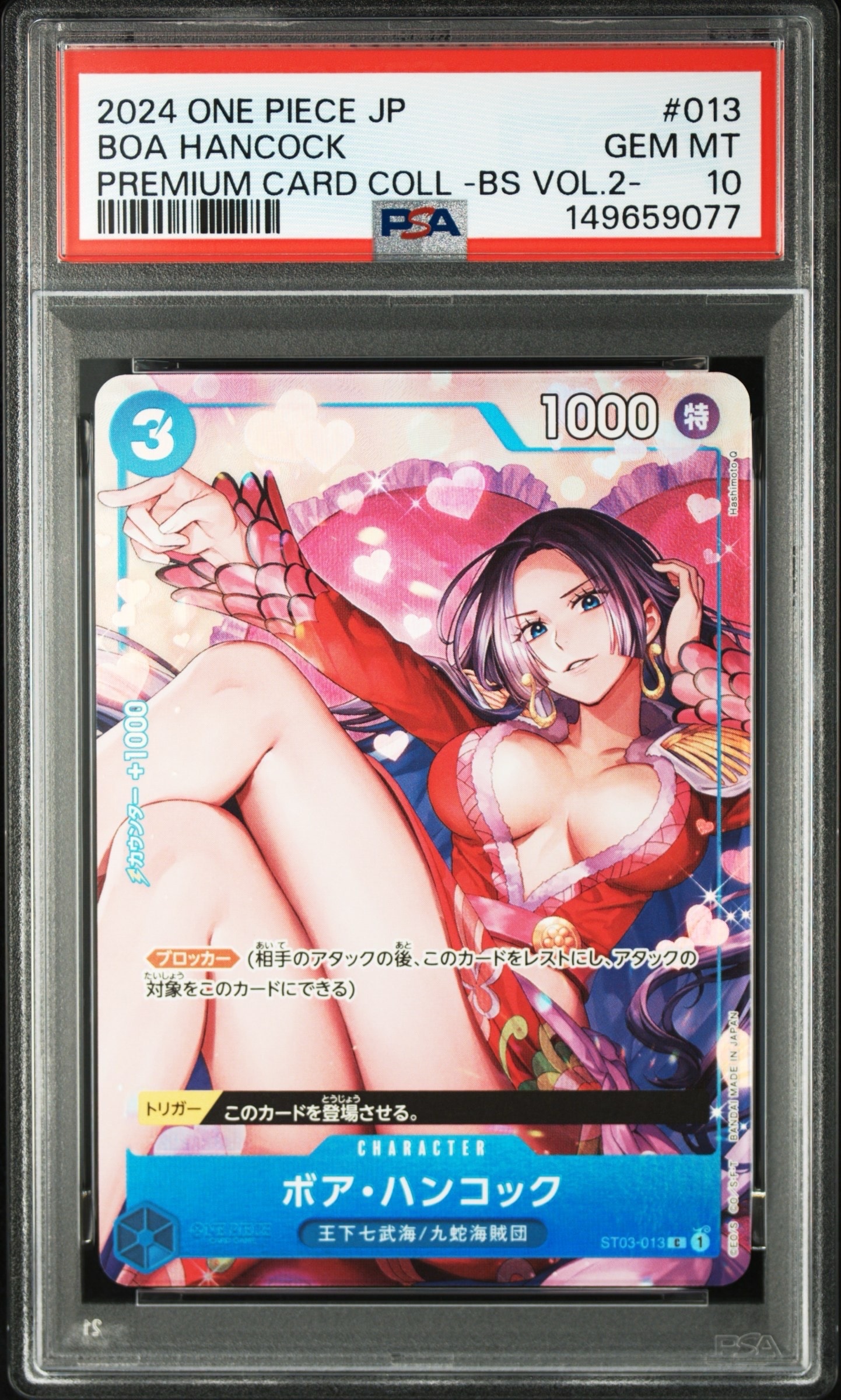ボア・ハンコック C [ST03-013](プレミアムカードコレクション「ベストセレクションvol.2」)