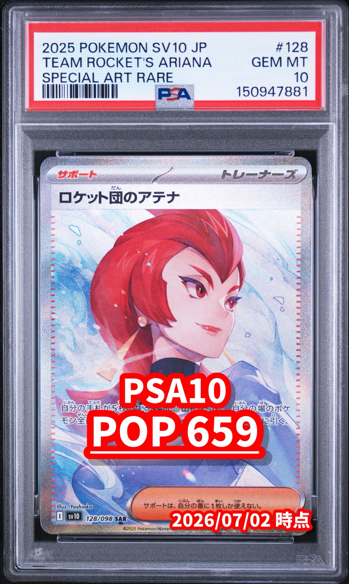 ロケット団のアテナ SAR [SV10 128/098](拡張パック「ロケット団の栄光」)