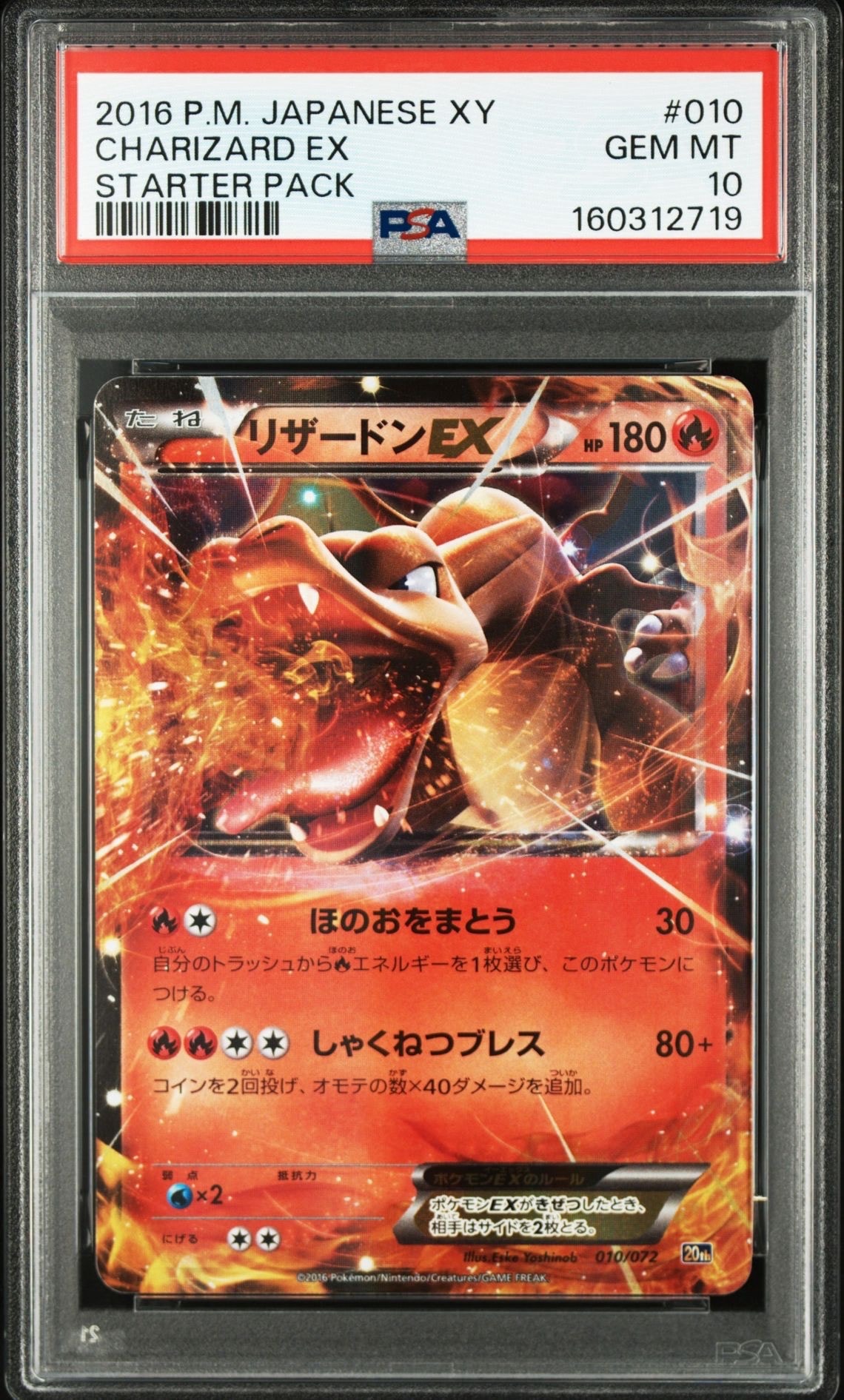 PSA10】リザードンEX [XY-20th 010/072](ポケットモンスターカード