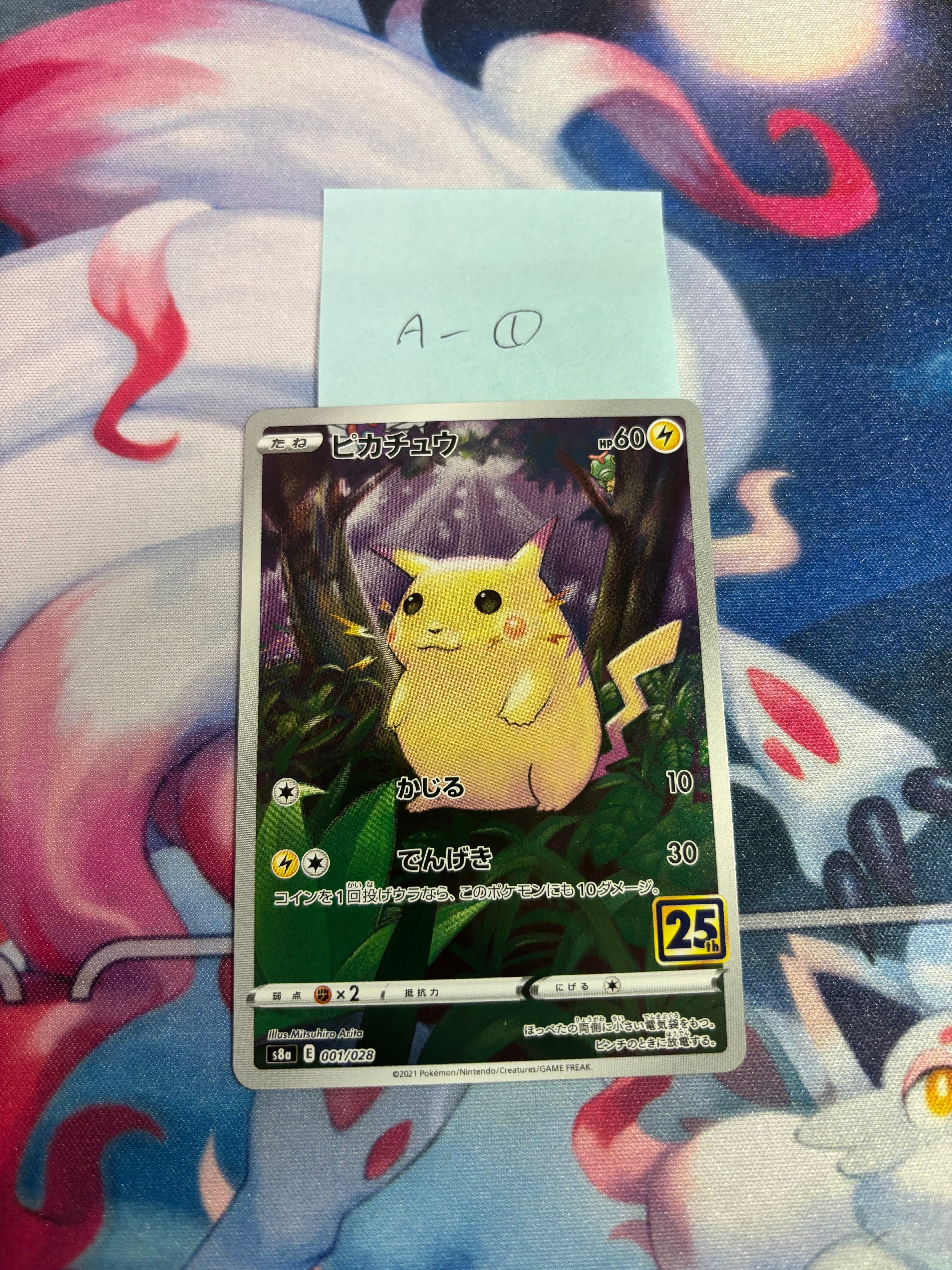 ピカチュウ [s8a 001/028](拡張パック「25th アニバーサリーコレクション」)