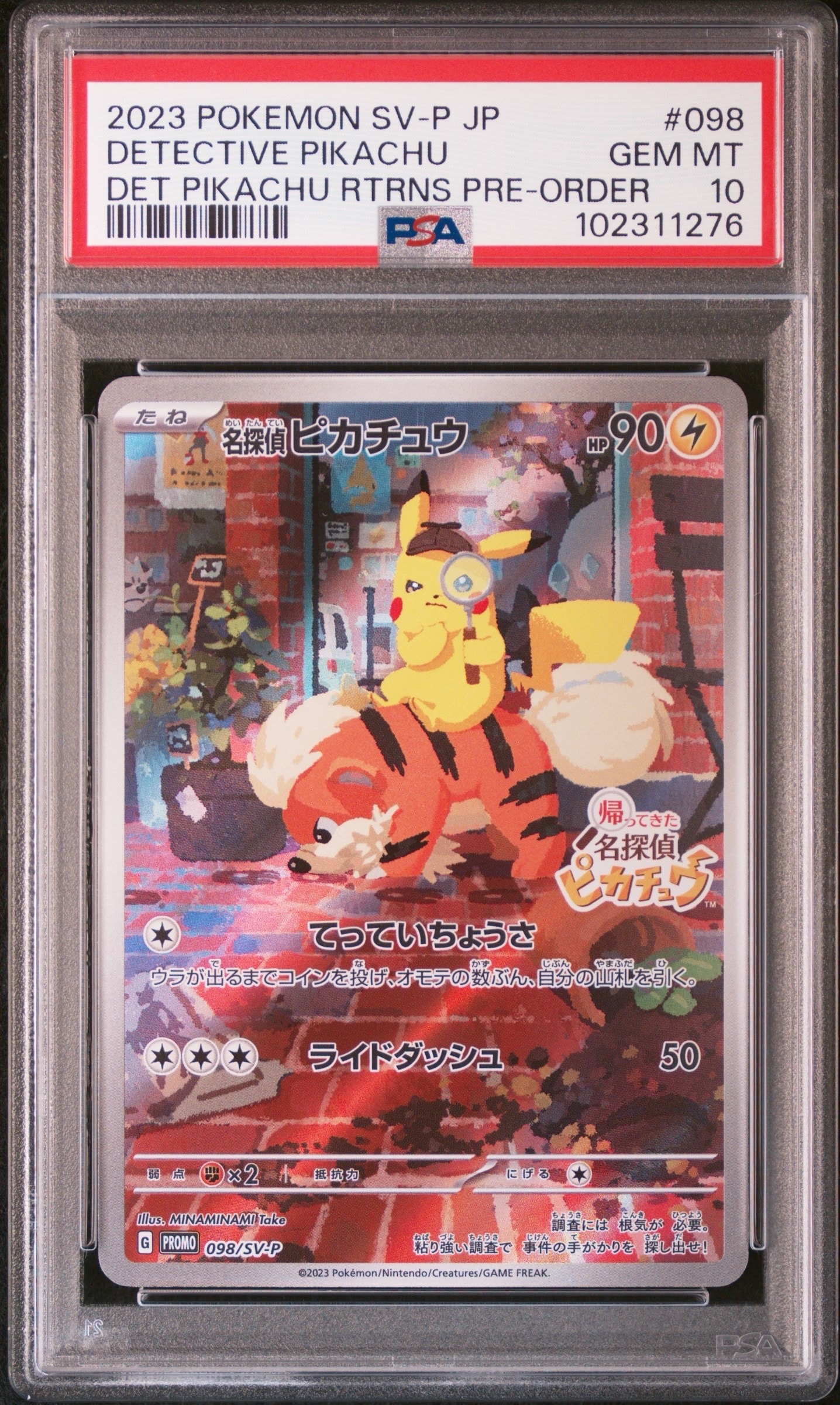 名探偵ピカチュウ: プロモ [SV-P 098](プロモーションカード「SV-P」)