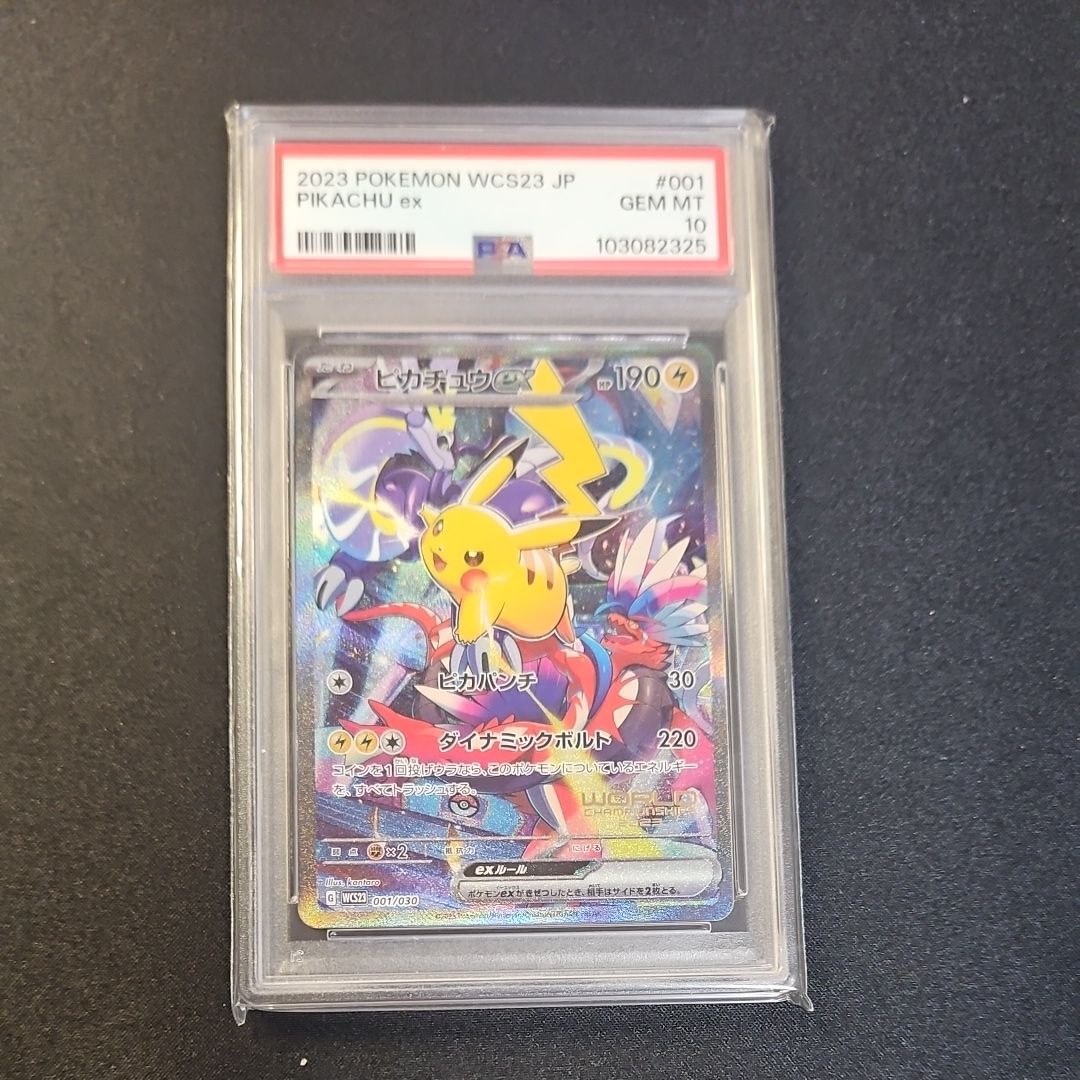 ピカチュウex [WCS23 001/030](ポケモンワールドチャンピオンシップス2023横浜 記念デッキ「ピカチュウ」)