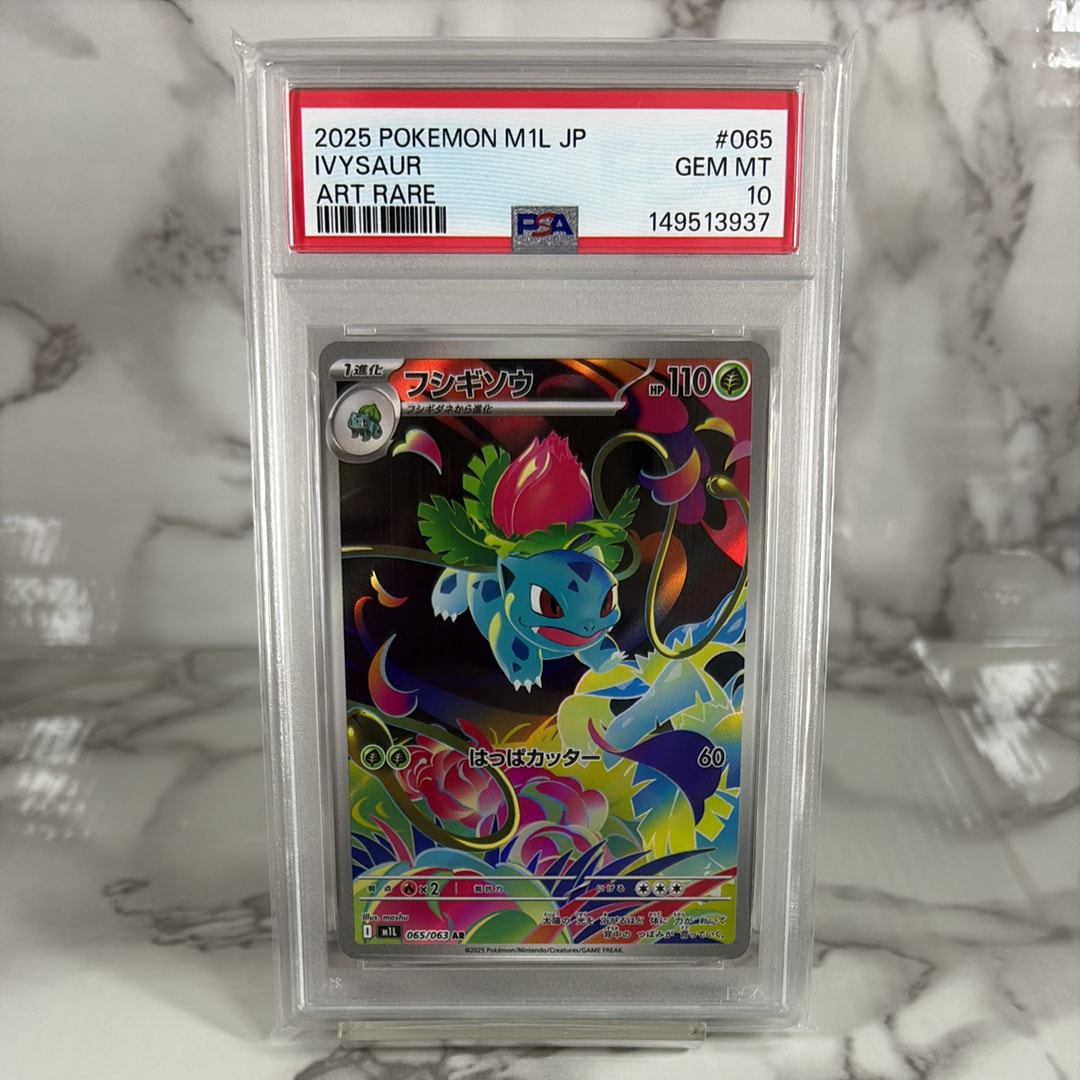 フシギソウ AR [M1L 065/063](拡張パック「メガブレイブ」)psa PSA10】フシギソウ AR [M1L 065/063](拡張パック「メガブレイブ」) 1枚
