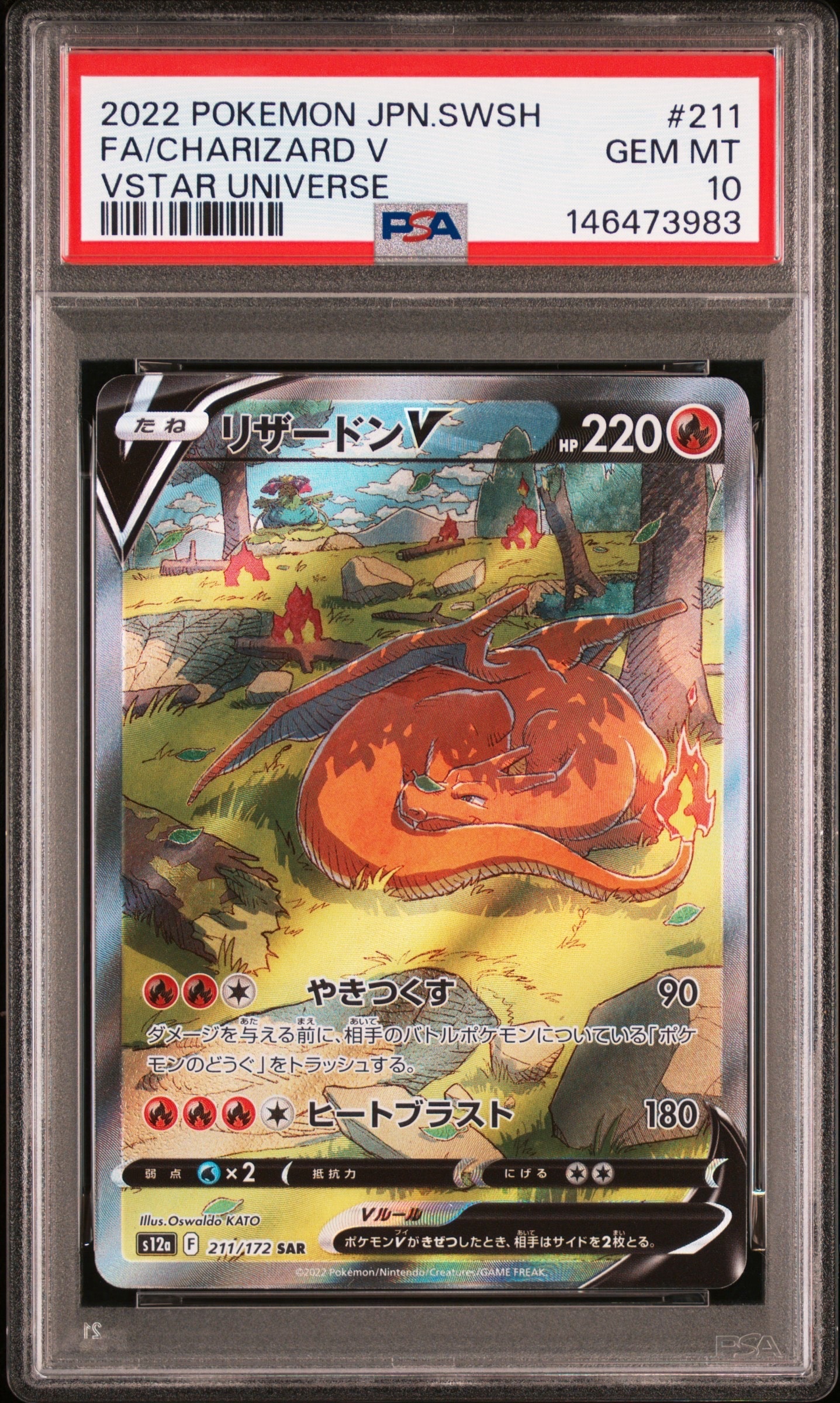 かがやくリザードン K[S10b 011/071](強化拡張パック「Pokemon GO」)の