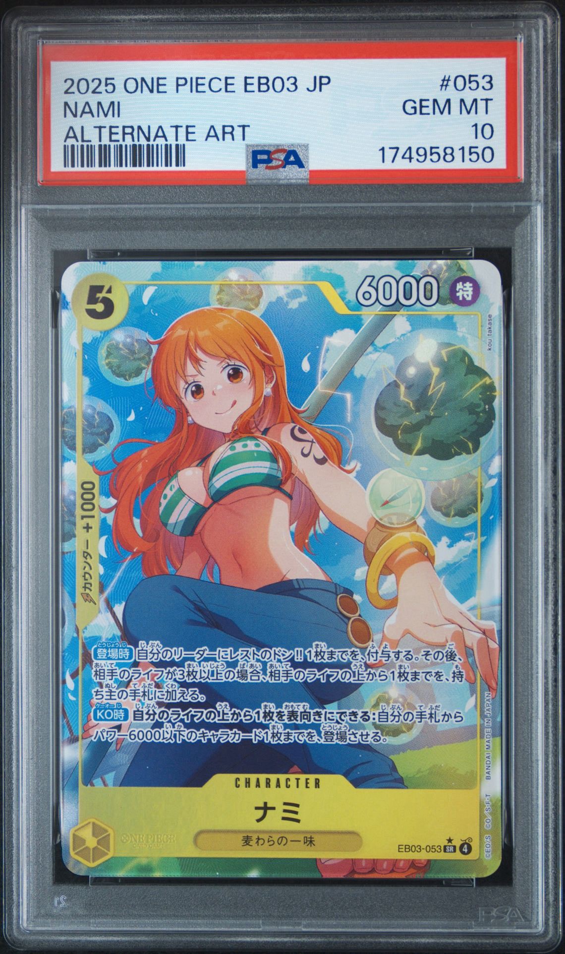 PSA9ナミ SP ヒロインズエディション PSA9】ナミ SR-P [EB03-053](エクストラブースター「ワンピース