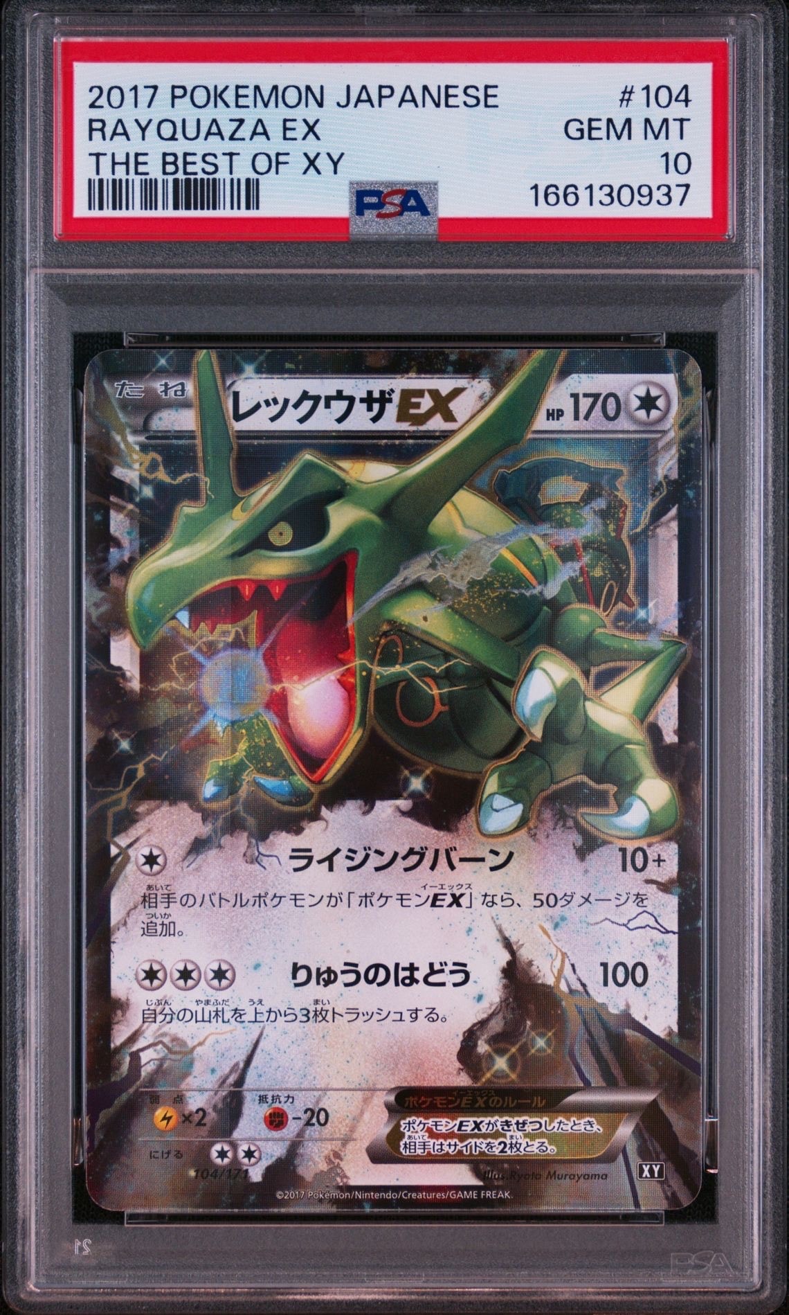 レックウザEX [XY 104/171](ハイクラスパック「THE BEST OF XY」)通販