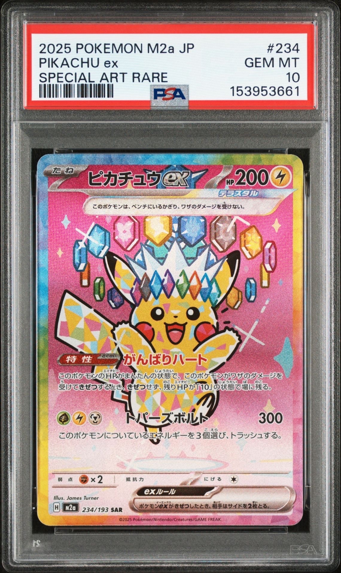 ピカチュウex SAR [M2a 234/193](ハイクラスパック「MEGAドリームex」)