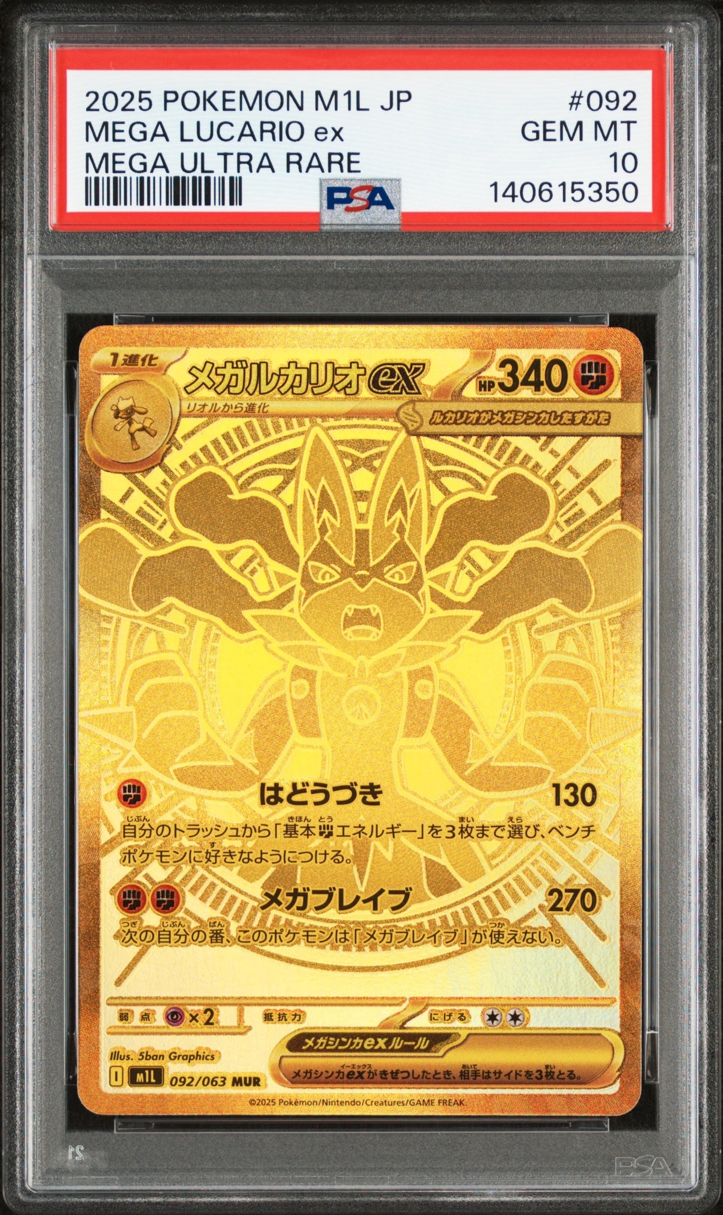メガルカリオex MUR [M1L 092/063](拡張パック「メガブレイブ」)