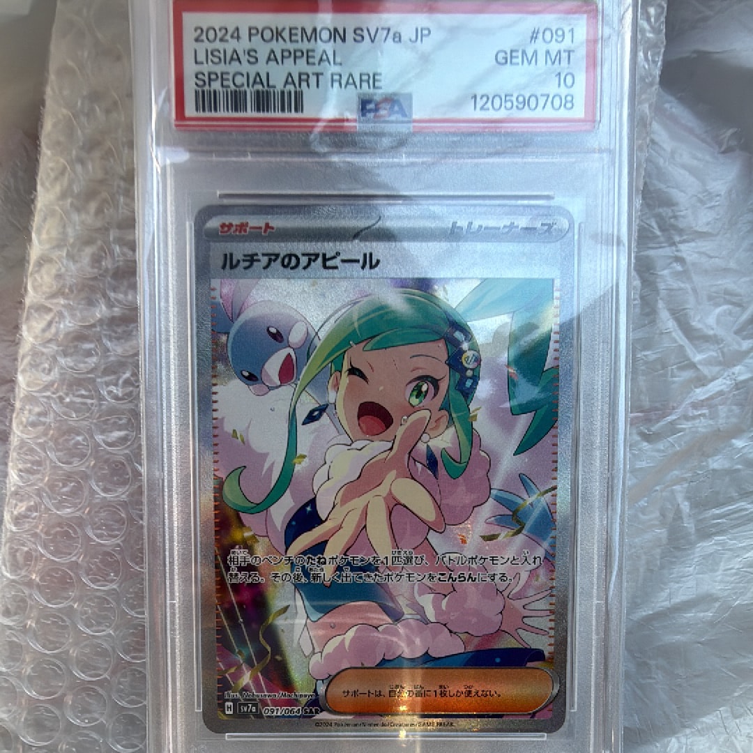ルチアのアピール SAR [SV7a 091/064](強化拡張パック「楽園ドラゴーナ」)