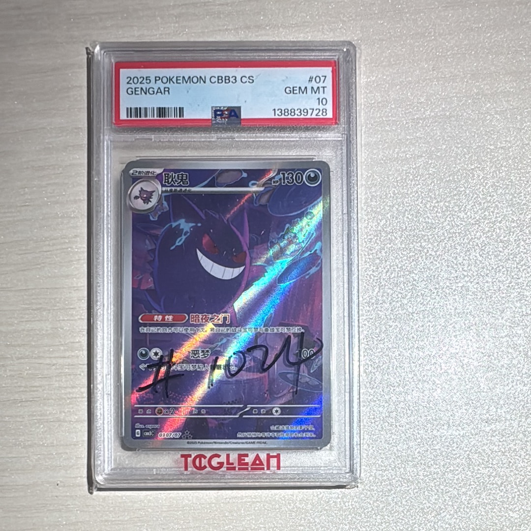 PSA10】ゲンガー AR [CBB3C 0307/07]【中国語版】(スカーレット