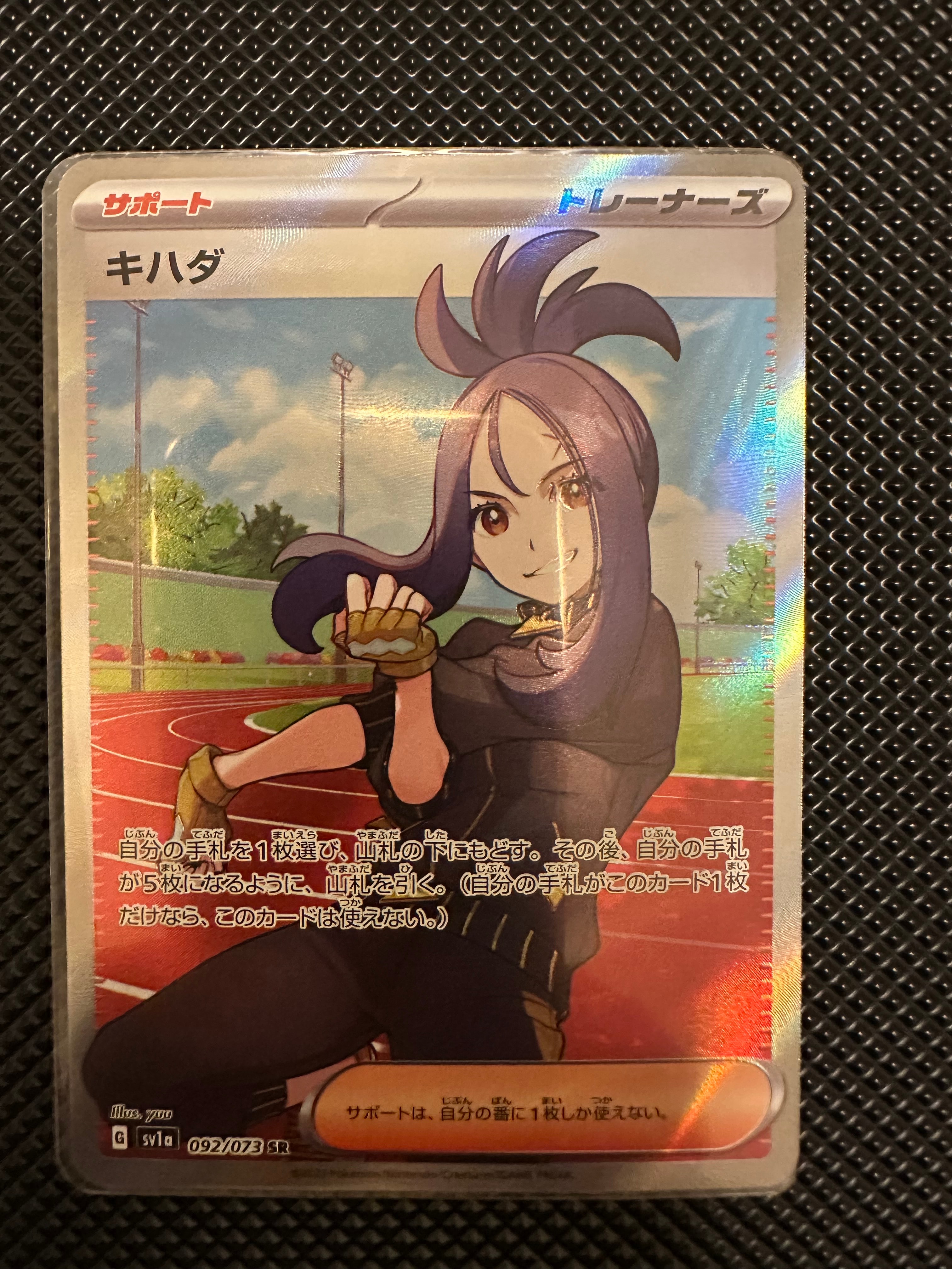 キハダ SR[SV1a 092/073](スカーレット&バイオレット 拡張パック「トリプレットビート」)