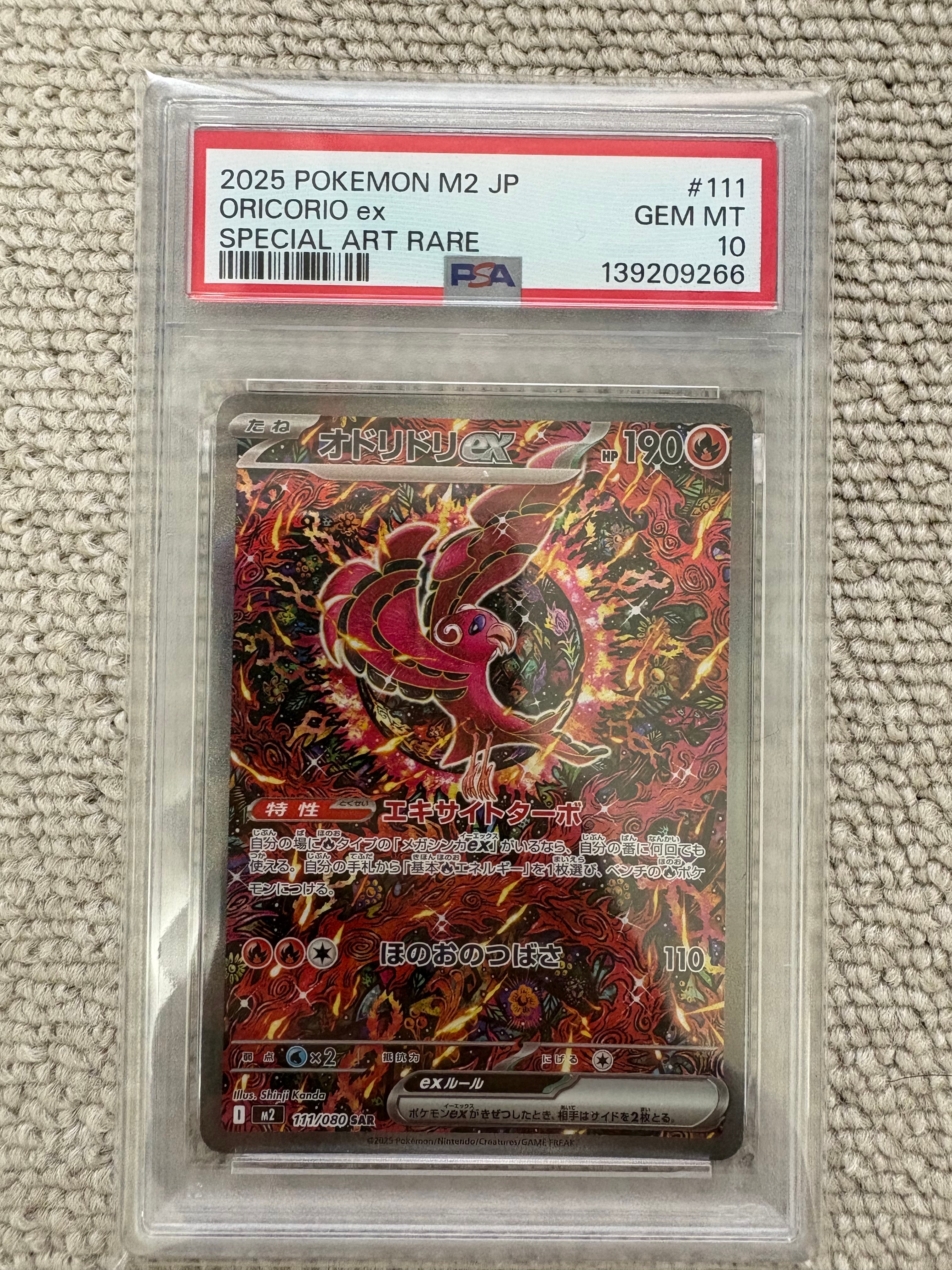 PSA10 オドリドリex SAR M2 110/080 Oricorio PSA10 オドリドリex SAR M2 110/080 Oricorio PSA 10 Oricorio ex SAR