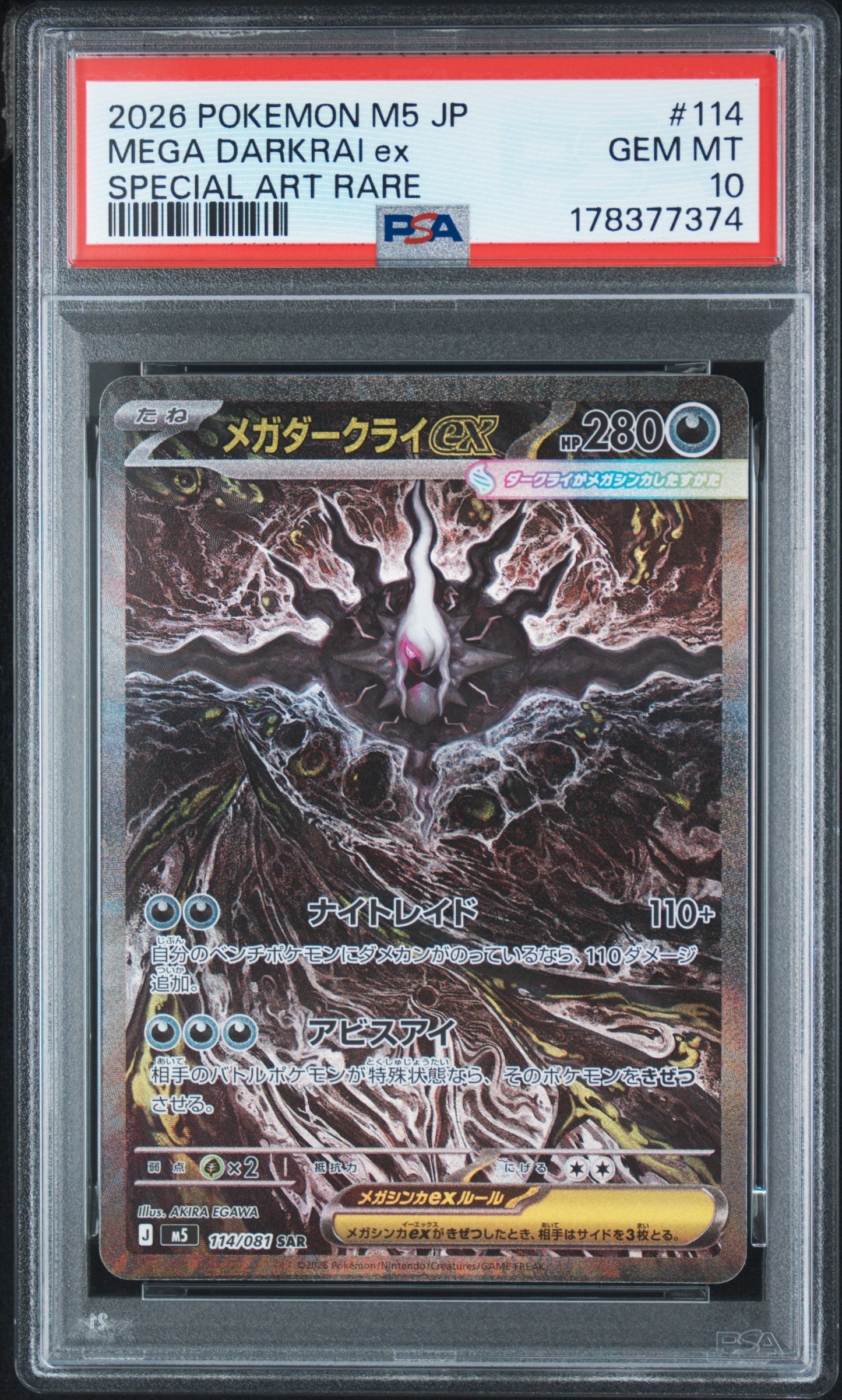 メガダークライex SAR [M5 114/081](拡張パック「アビスアイ」)