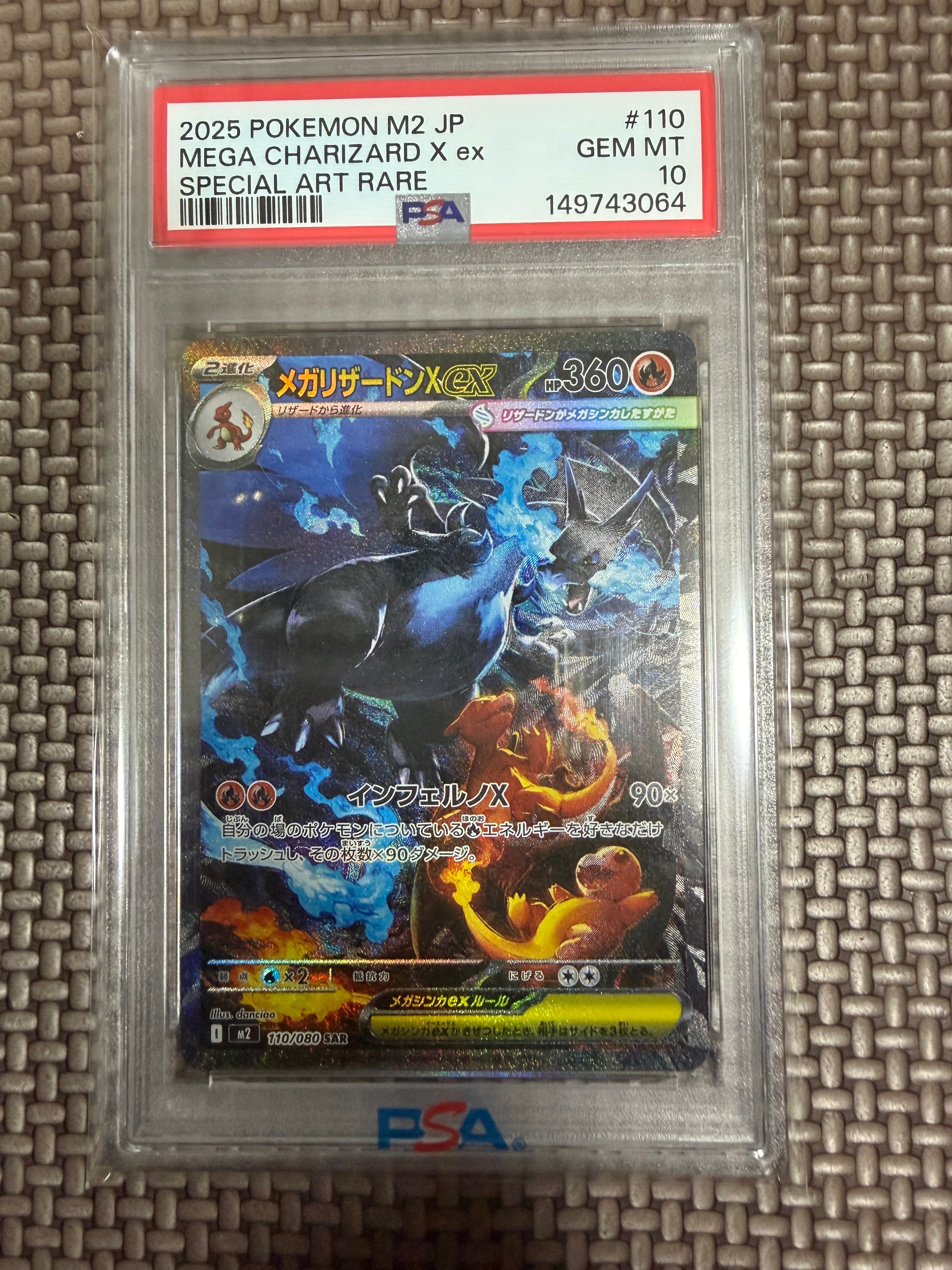 メガリザードンXex SAR [M2 110/080](拡張パック「インフェルノX」)