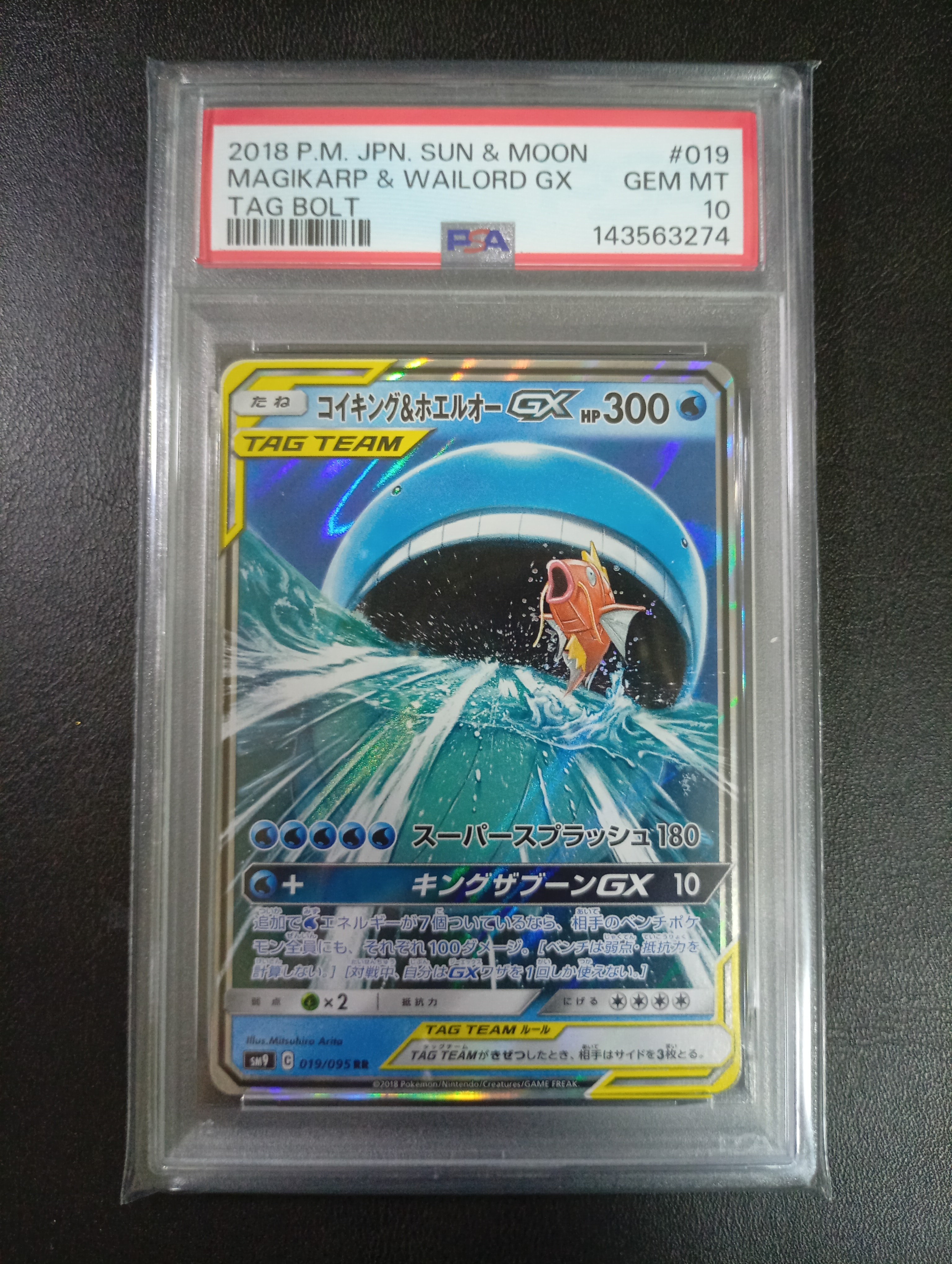 PSA10】コイキング&ホエルオーGX RR [SM9 019/095](拡張パック「タッグ