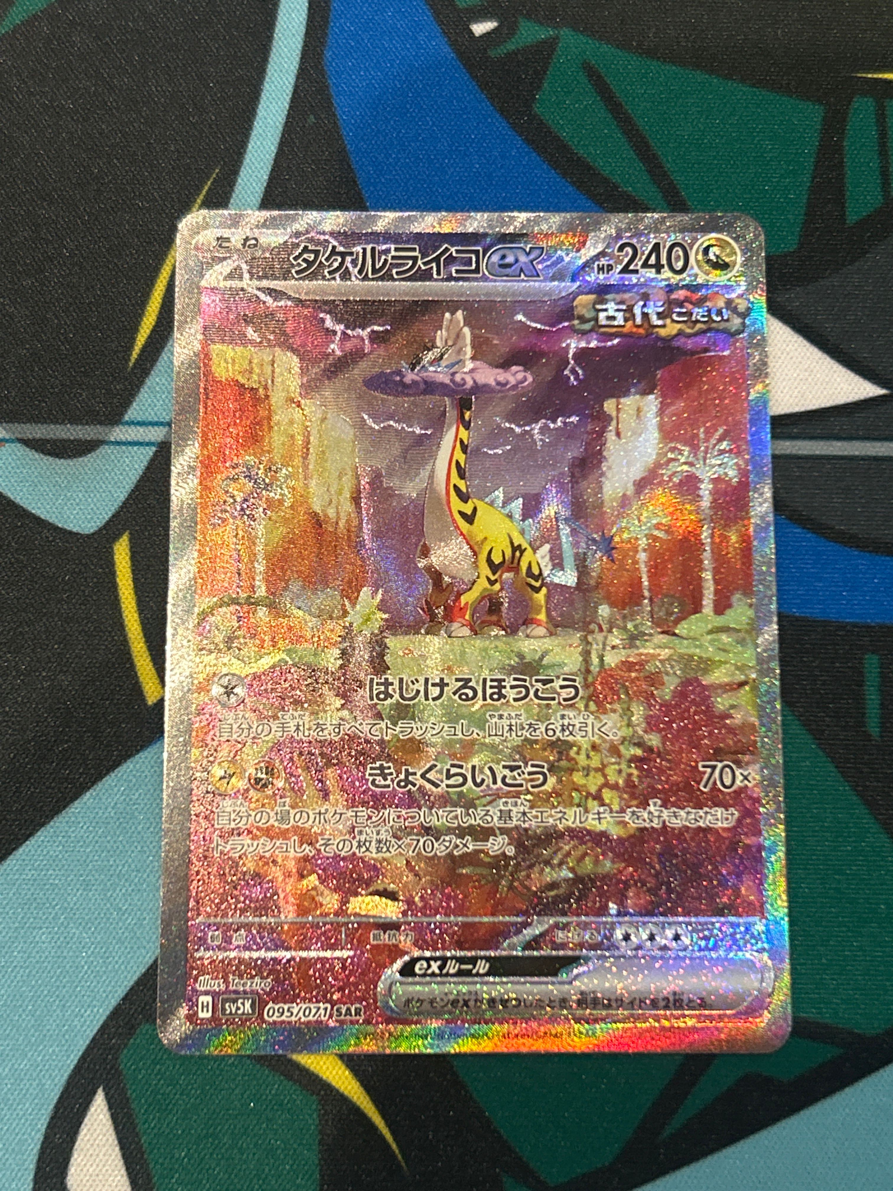 タケルライコex SAR [SV5K 095/071](拡張パック「ワイルドフォース」)