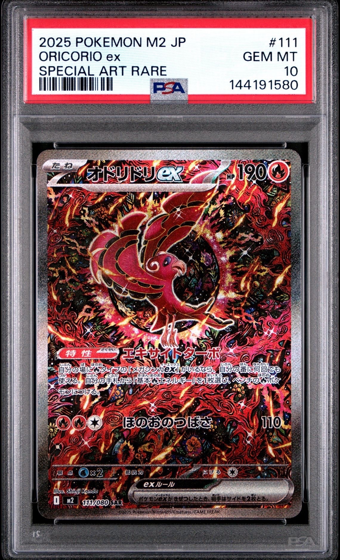 オドリドリex SAR [M2 111/080](拡張パック「インフェルノX」)