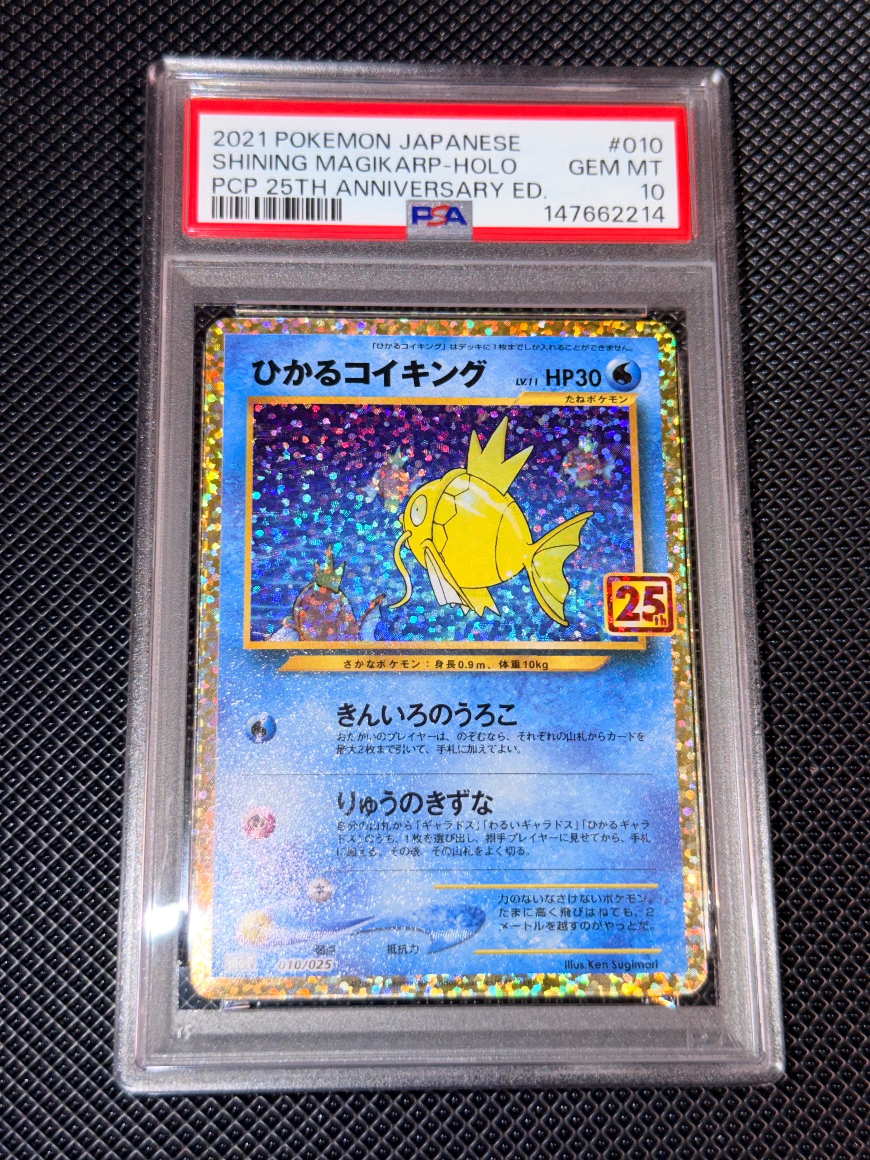 ひかるコイキング: プロモ[S8a-P 010/025](プロモカードパック 25th ANNIVERSARY edition)