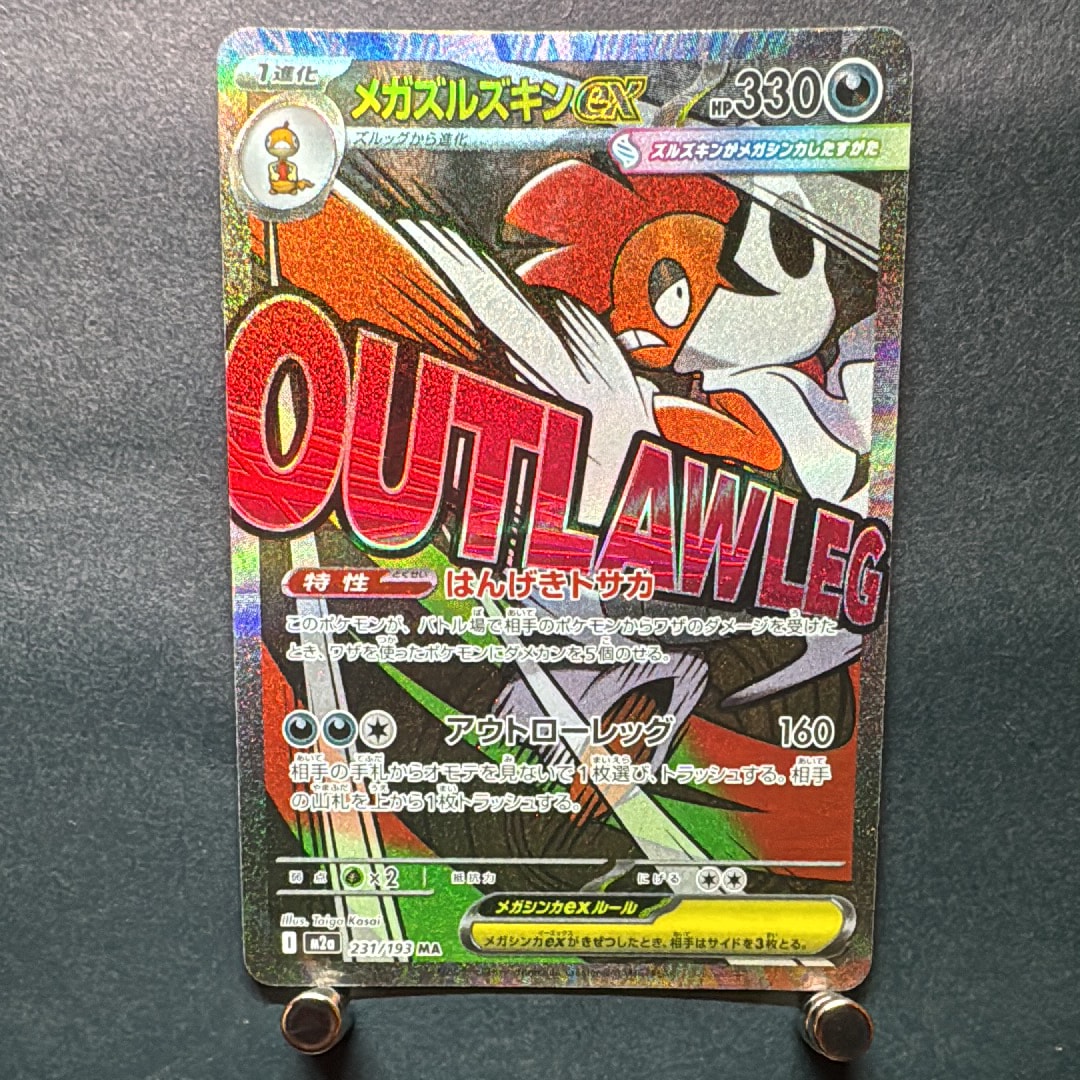 メガズルズキンex MA [M2a 231/193](ハイクラスパック「MEGAドリームex」)