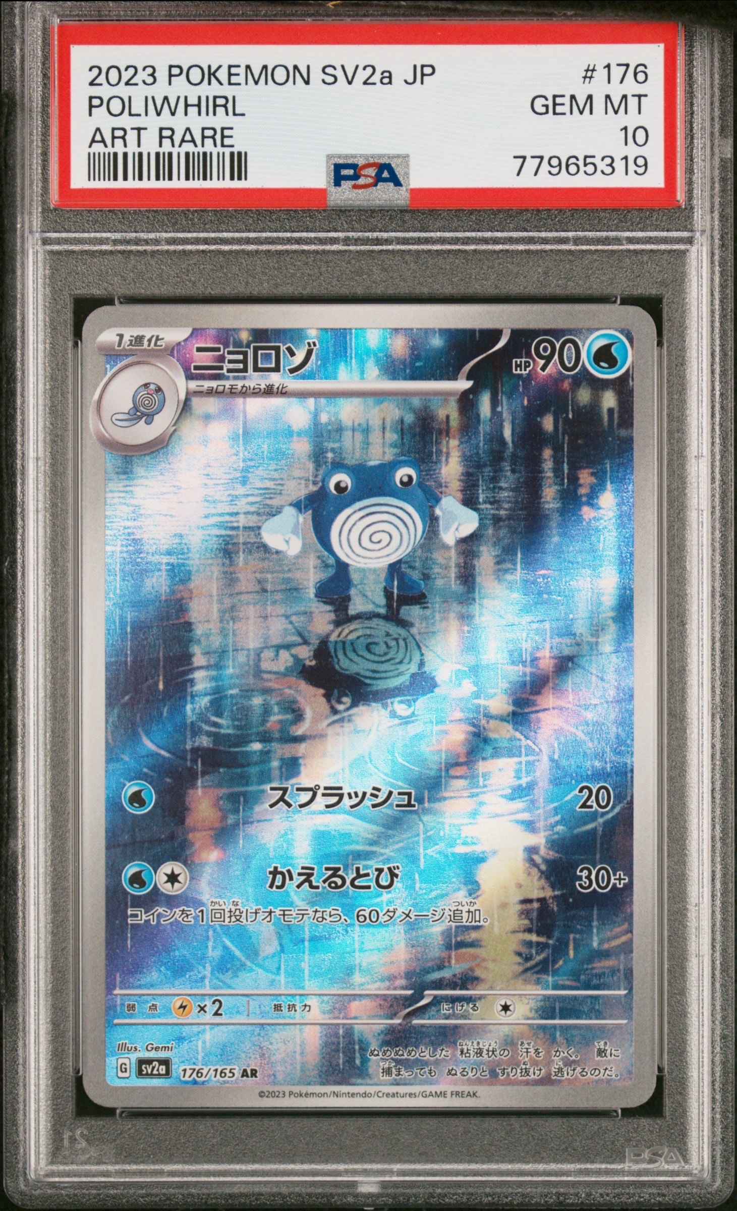 ニョロゾ AR[SV2a 176/165](強化拡張パック「ポケモンカード151」)
