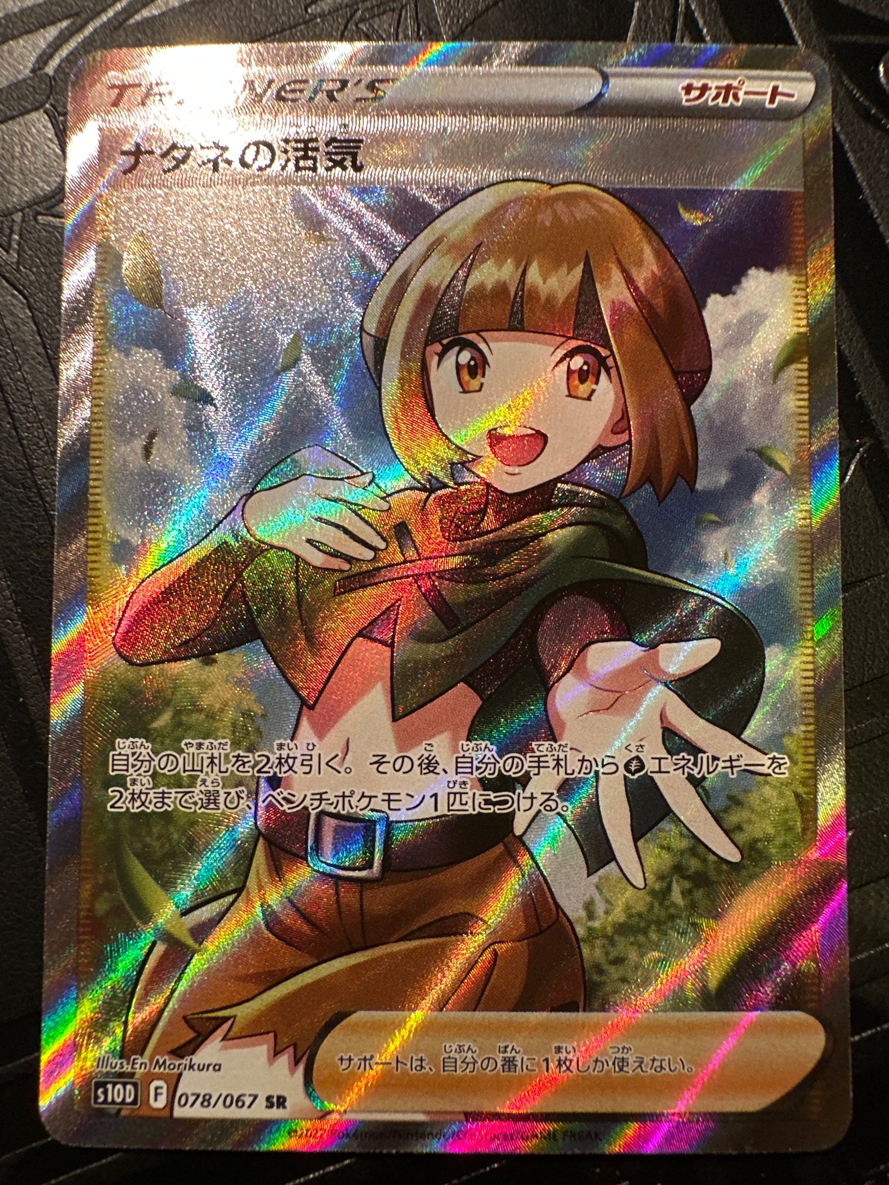 ナタネの活気 SR[S10D 078/067](拡張パック「タイムゲイザー」)