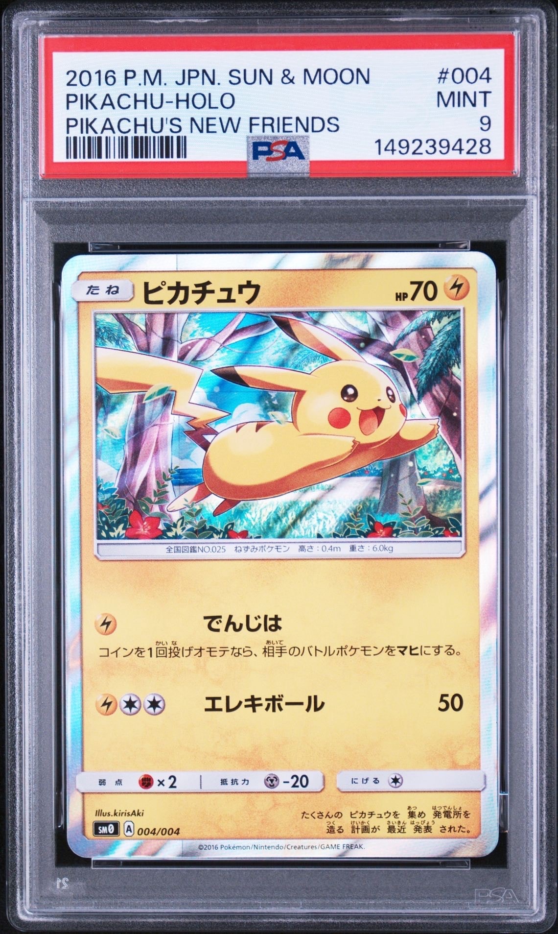 【PSA10】ピカチュウ004 ピカチュウと新しい仲間たち PSA10】ピカチュウ [SM0 004/004](ピカチュウと新しい仲間たち) 1枚の