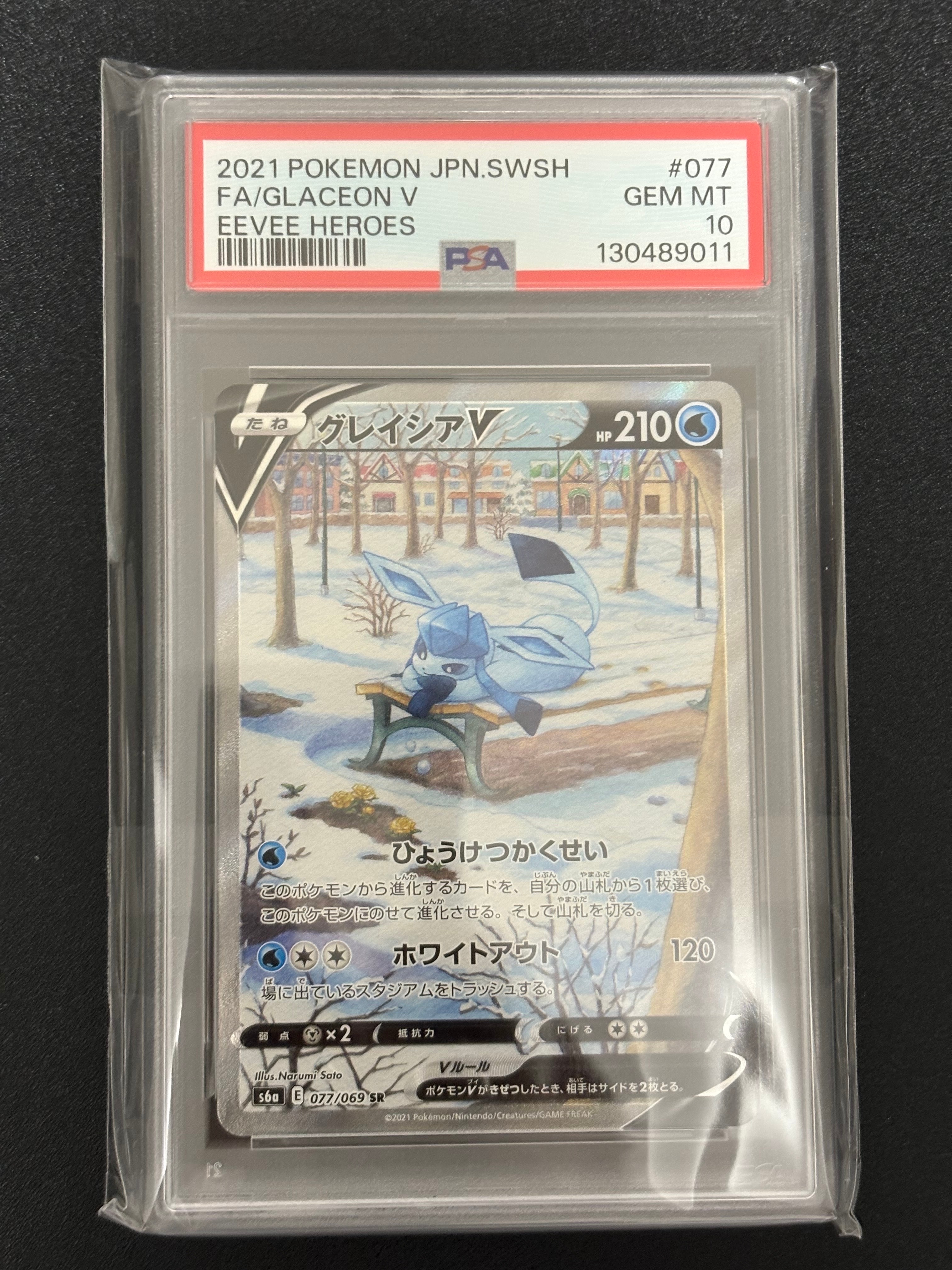 グレイシアV SR: SA[S6a 077/069](強化拡張パック「イーブイヒーローズ」)