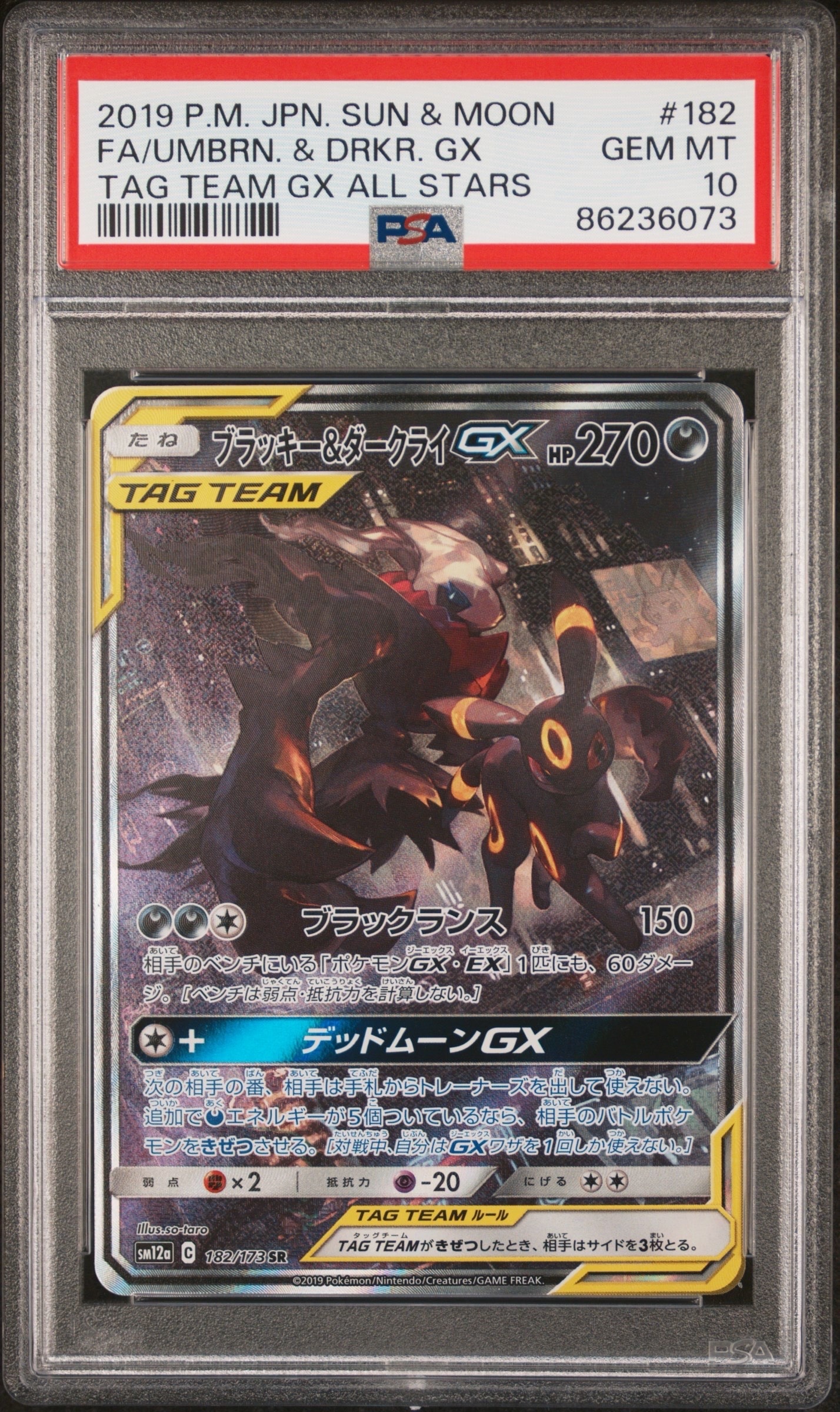 ブラッキー＆ダークライGX SR SM12a TAG TEAM GXタッグオー… ブラッキー&ダークライGX SR: SA[SM12a 182/173](ハイクラスパック