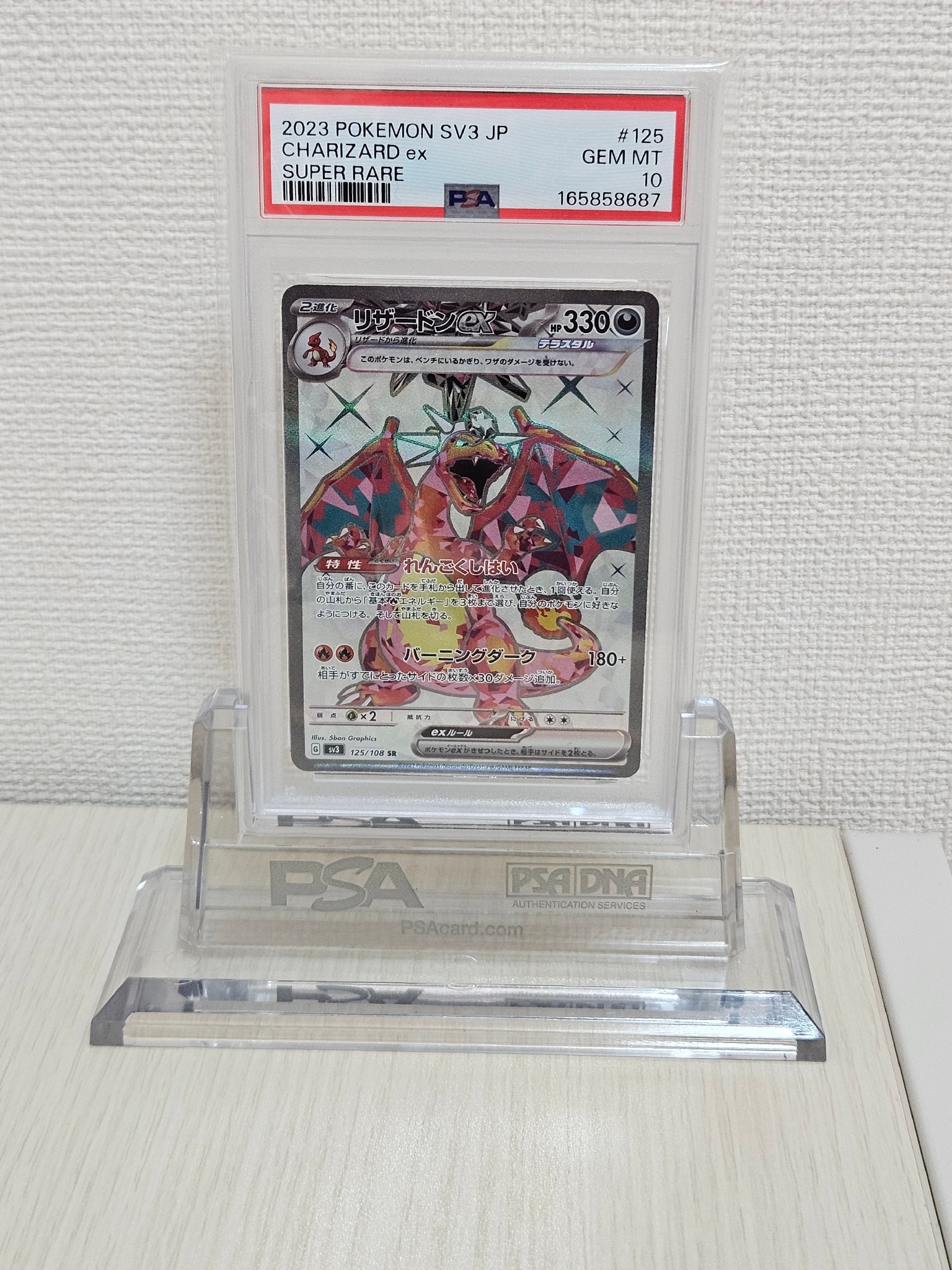 リザードンex SR[SV3 125/108](拡張パック「黒炎の支配者」)