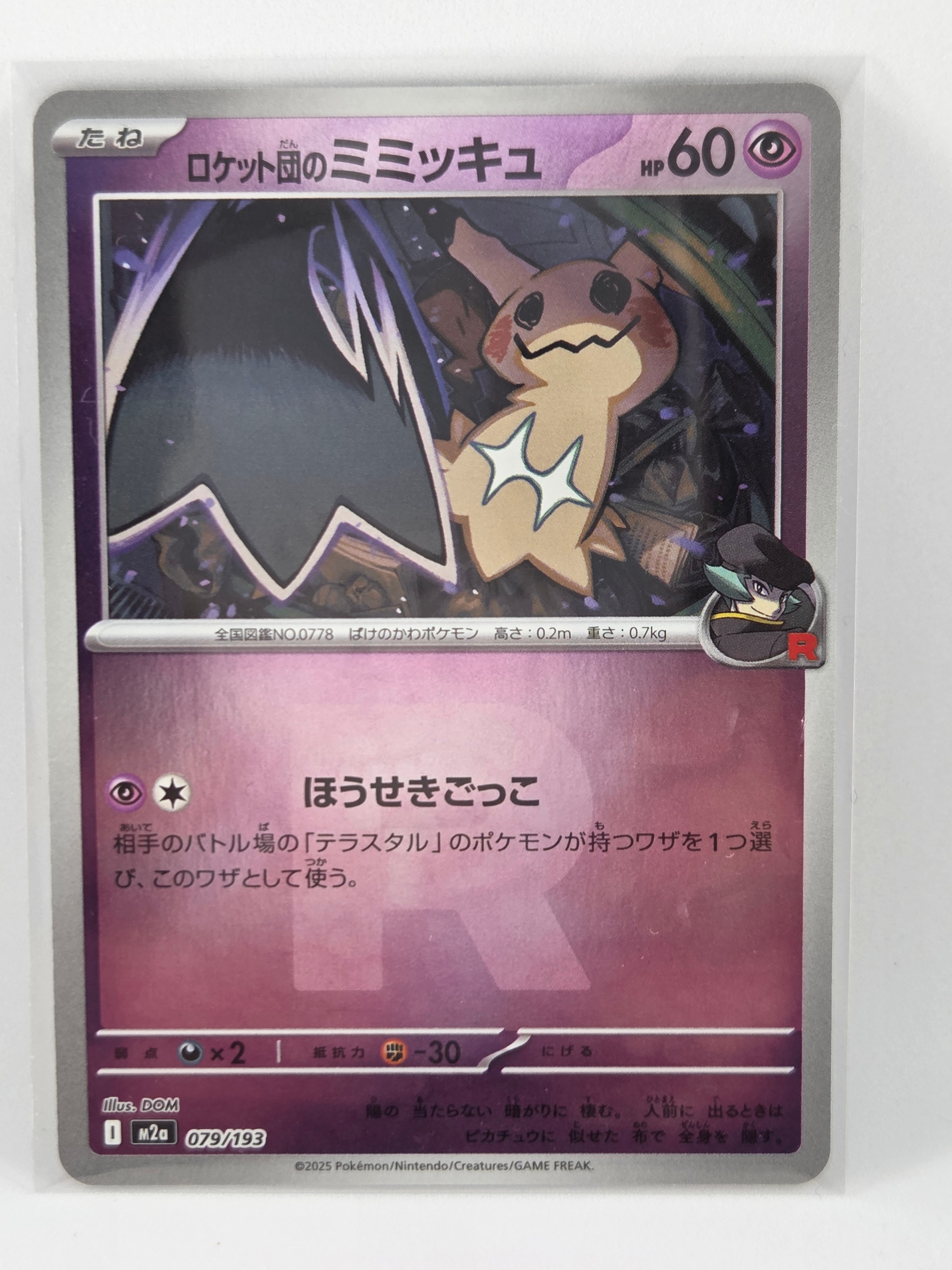 PSA9】ロケット団のミミッキュ :ロケット団マークミラー [M2a 079/193