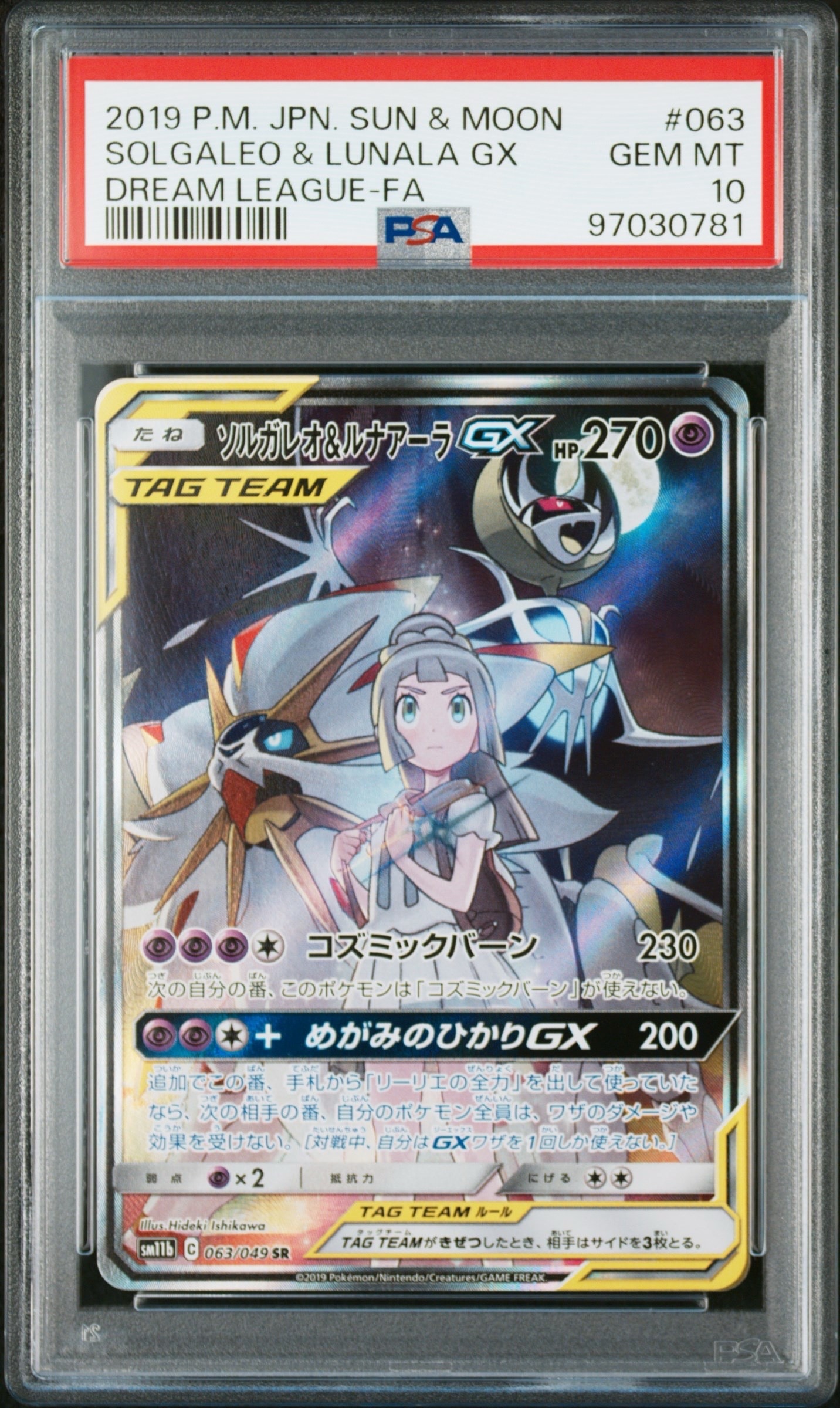 ソルガレオ&ルナアーラGX (リーリエ) SR :SA (ソルルナGX) [SM11b 063