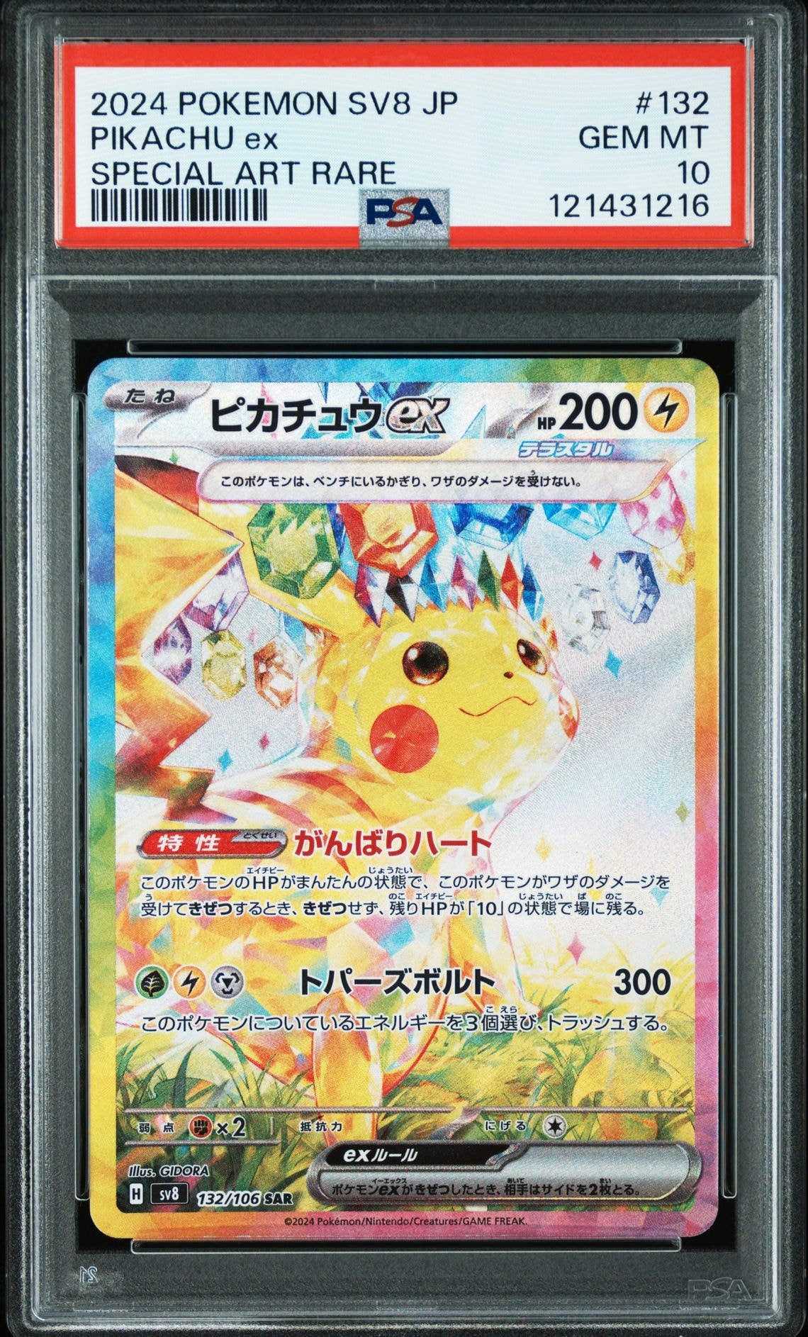 ピカチュウex sarのおすすめアイテム（187ページ目） | 通販・相場は