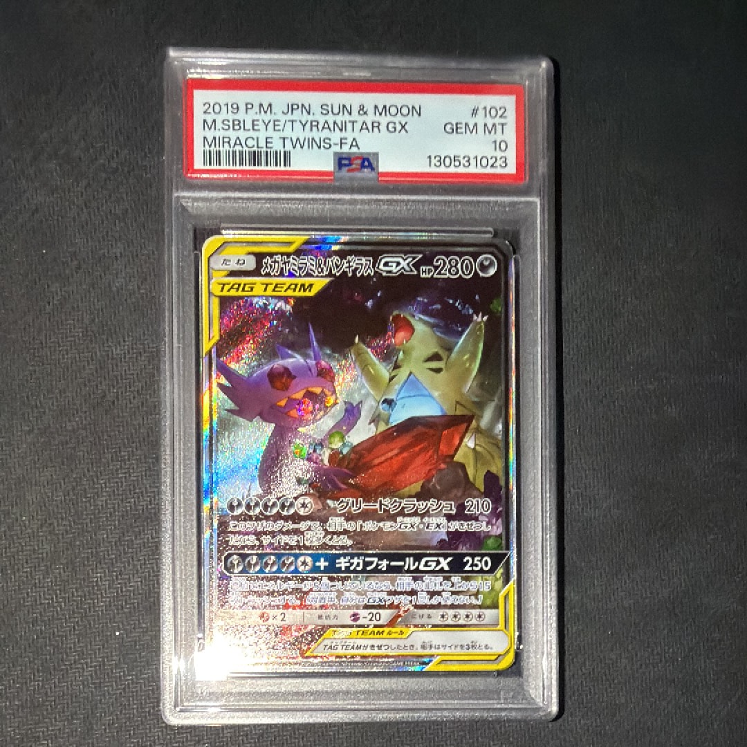 PSA10】メガヤミラミ&バンギラスGX SR: SA[SM11 102/094](拡張パック
