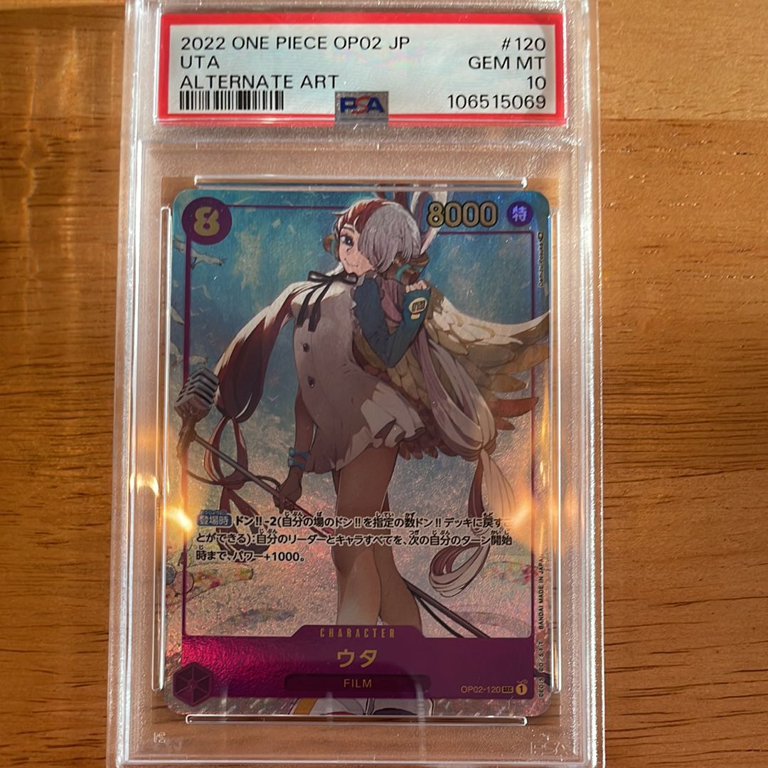 ウタ SEC-P [OP02-120] (ブースターパック頂上決戦)