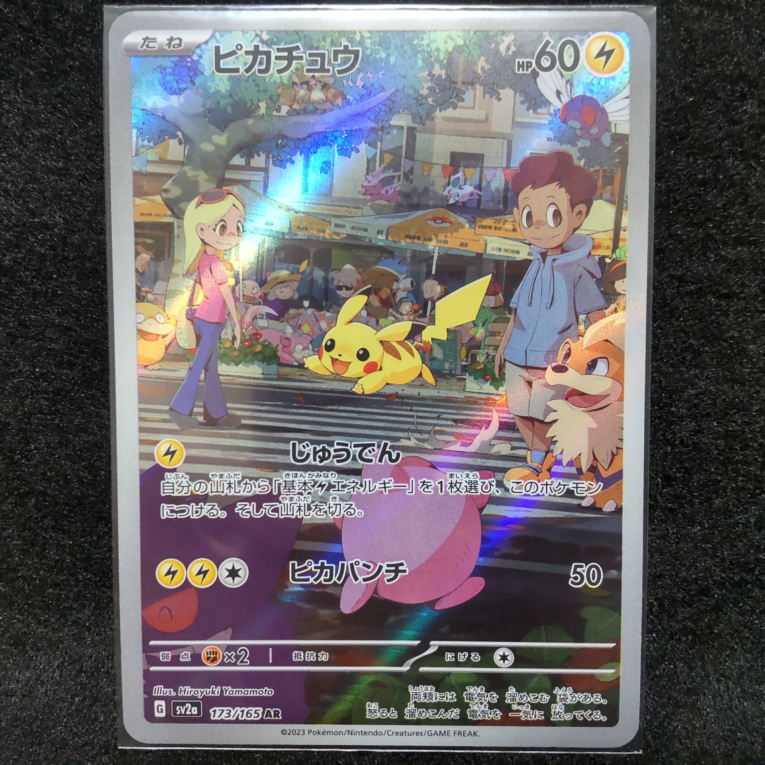 ピカチュウ AR[SV2a 173/165](強化拡張パック「ポケモンカード151」)