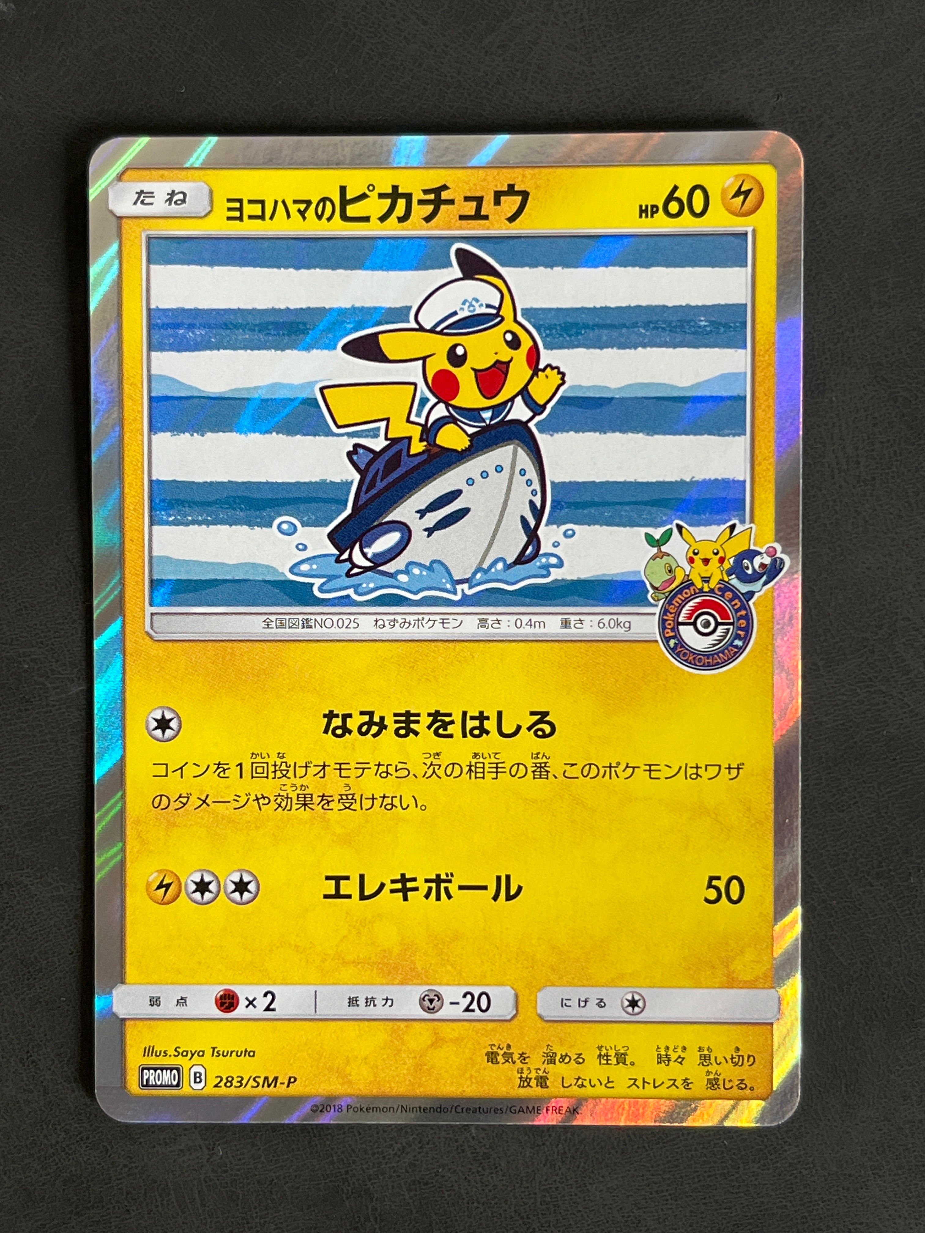 ヨコハマのピカチュウ: プロモ[SM-P 283](プロモーションカード「SM-P」)