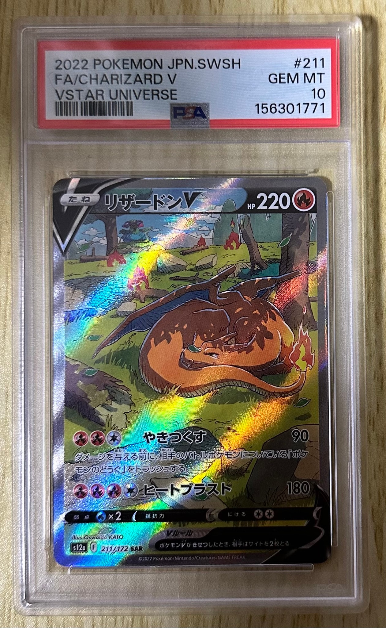 リザードンV SAR[s12a 211/172](ハイクラスパック「VSTARユニバース