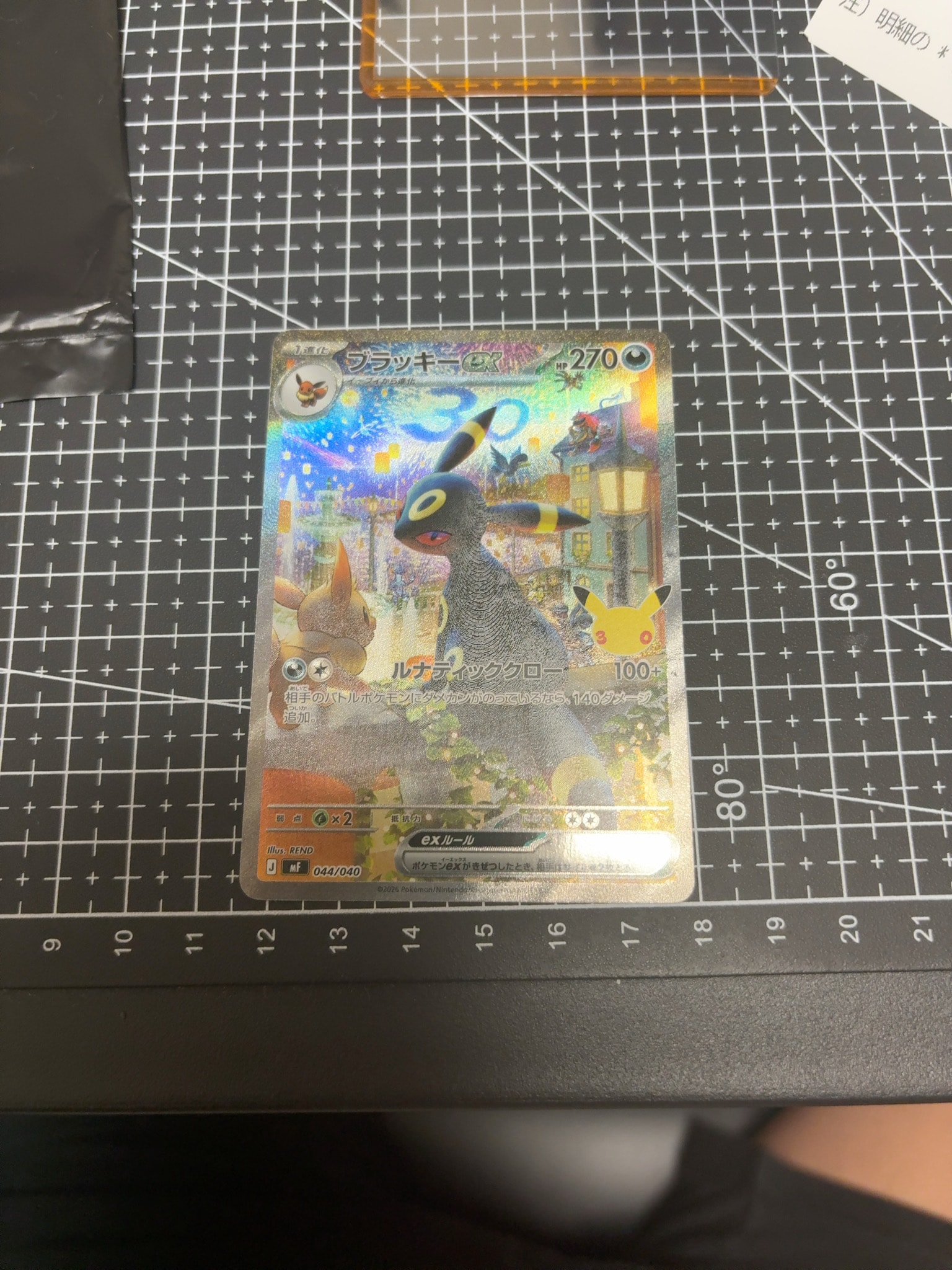 ブラッキーex SAR仕様 [MF 044/040](構築デッキ「30th CELEBRATION プレミアムデッキセット エーフィ・ブラッキー」)