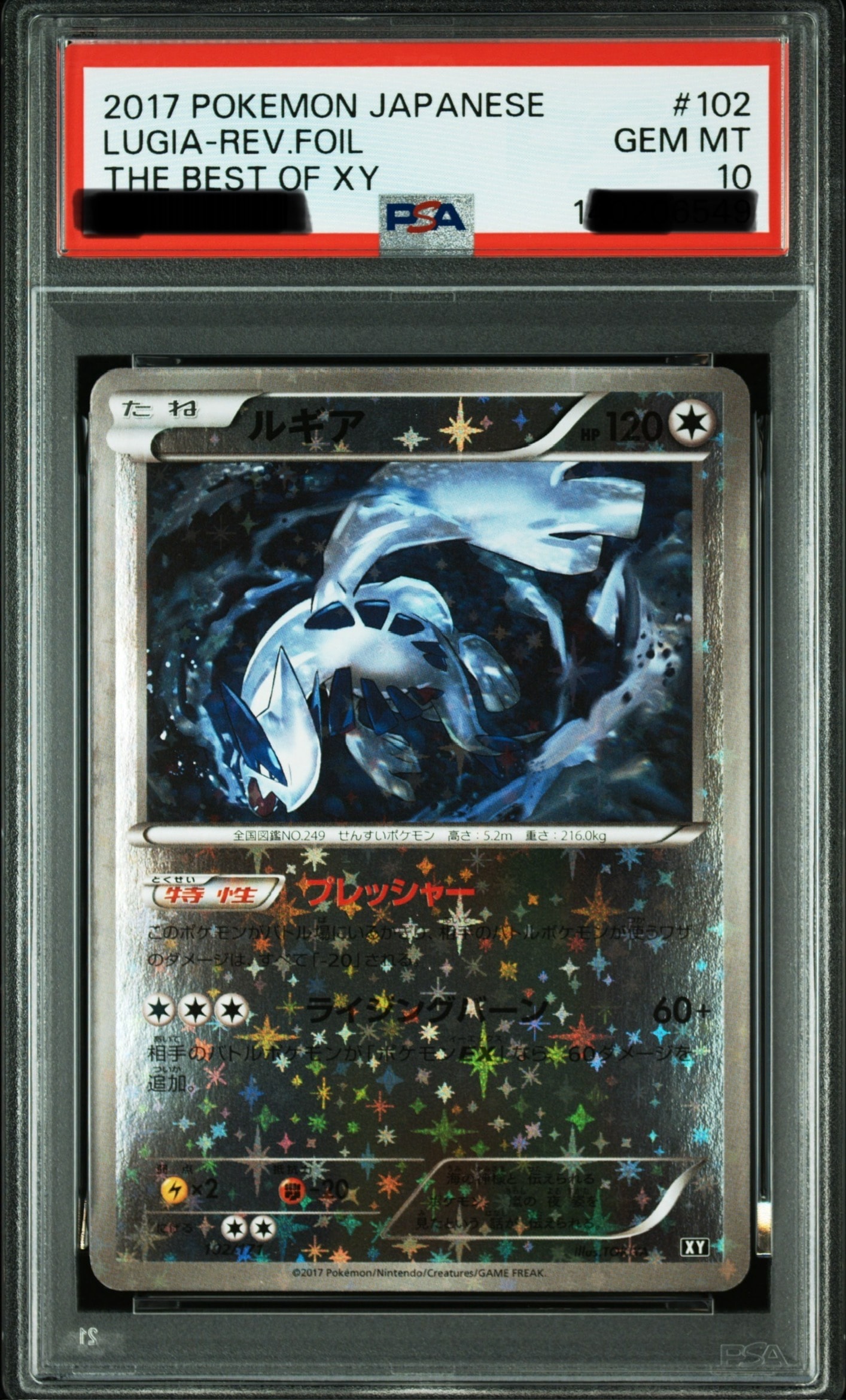 ルギア :ミラー [XY 102/171](ハイクラスパック「THE BEST OF XY」)の
