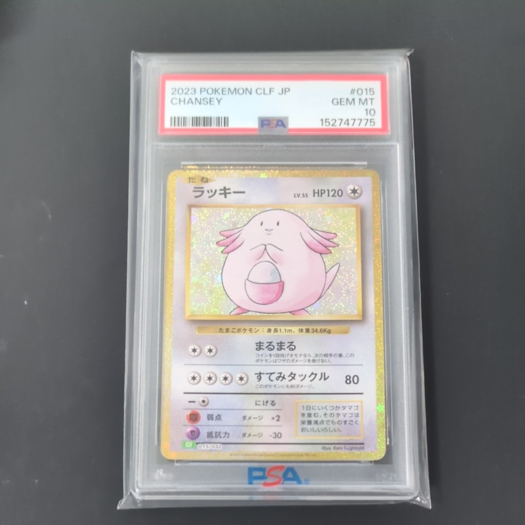 ラッキー [CLF 015/032](ポケモンカードゲーム Classic)の新品/中古