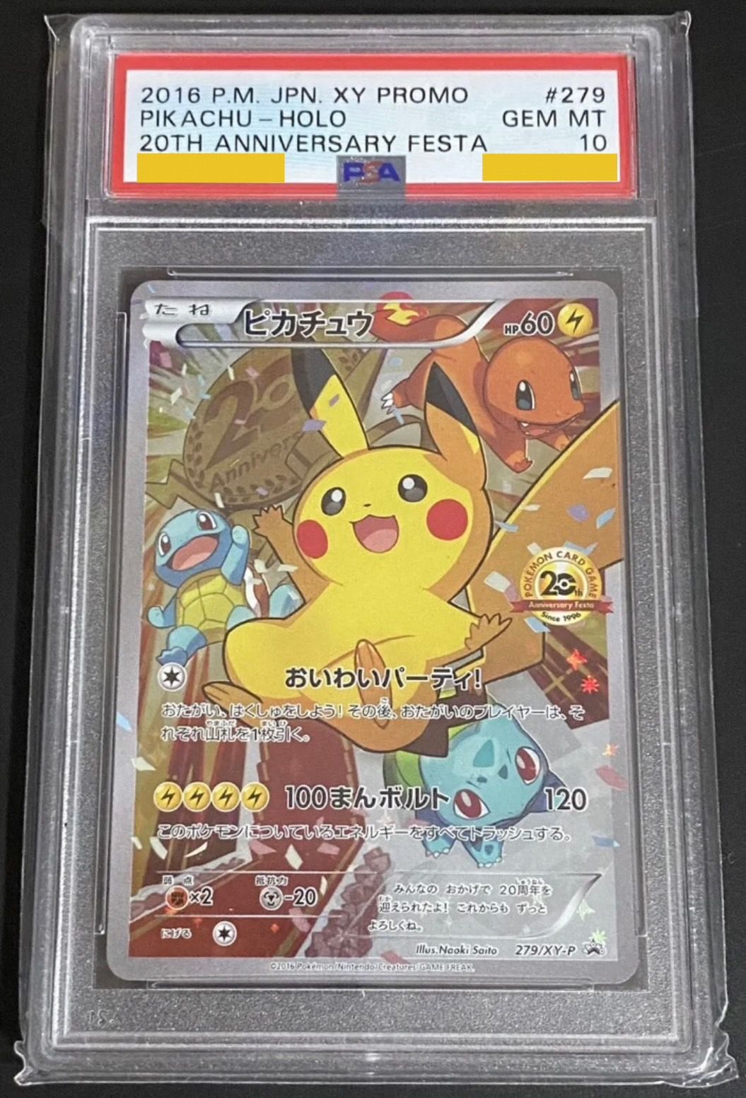 ピカチュウ PROMO XYシリーズプロモーションカード PROMO 069/… POKEMON CARD GAME JAPANESE Promo Pikachu Outbreak! 069/XY-P