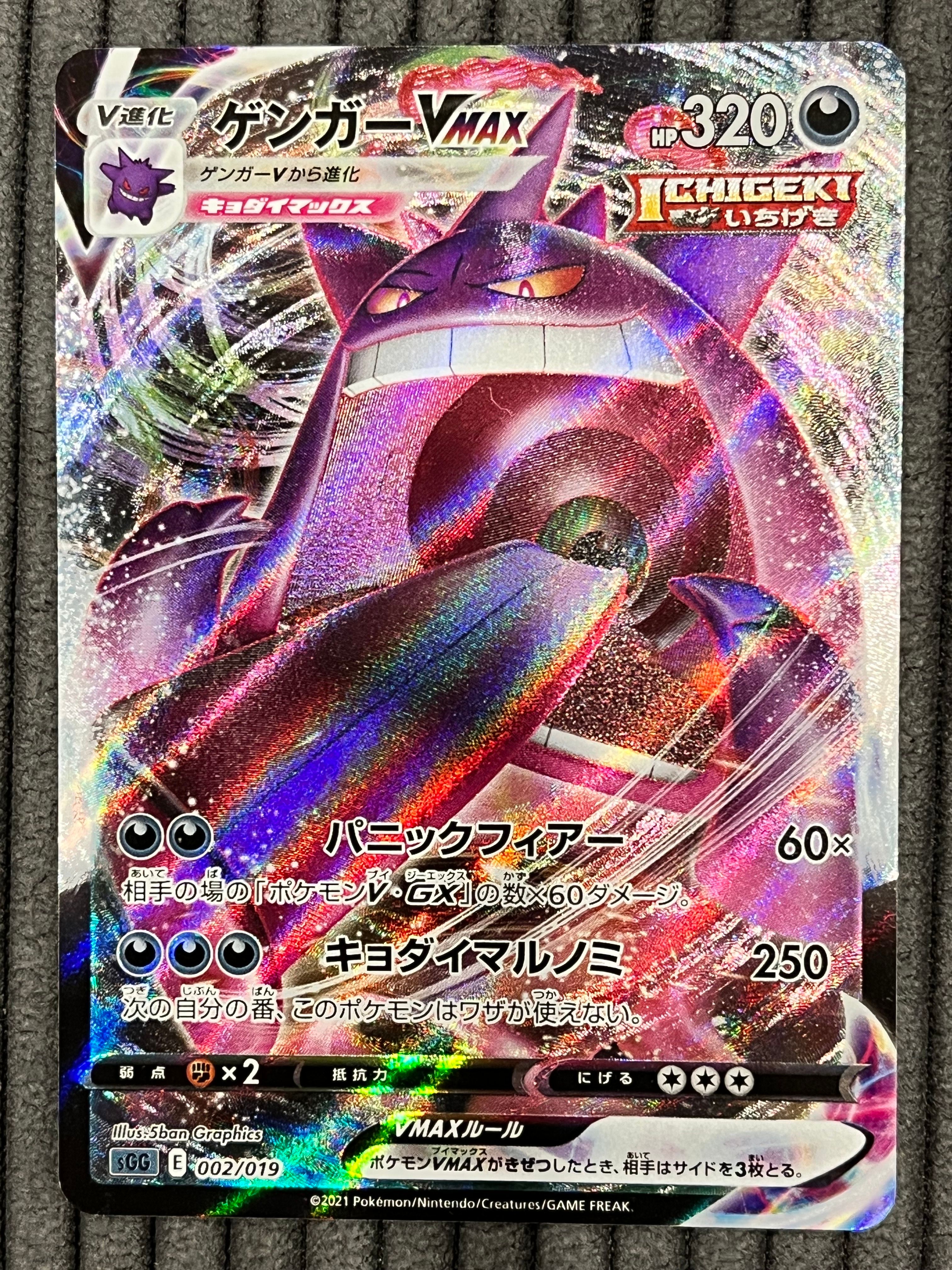 ゲンガーVMAX [SGG 002/019](ハイクラスデッキ「ゲンガーVMAX」)