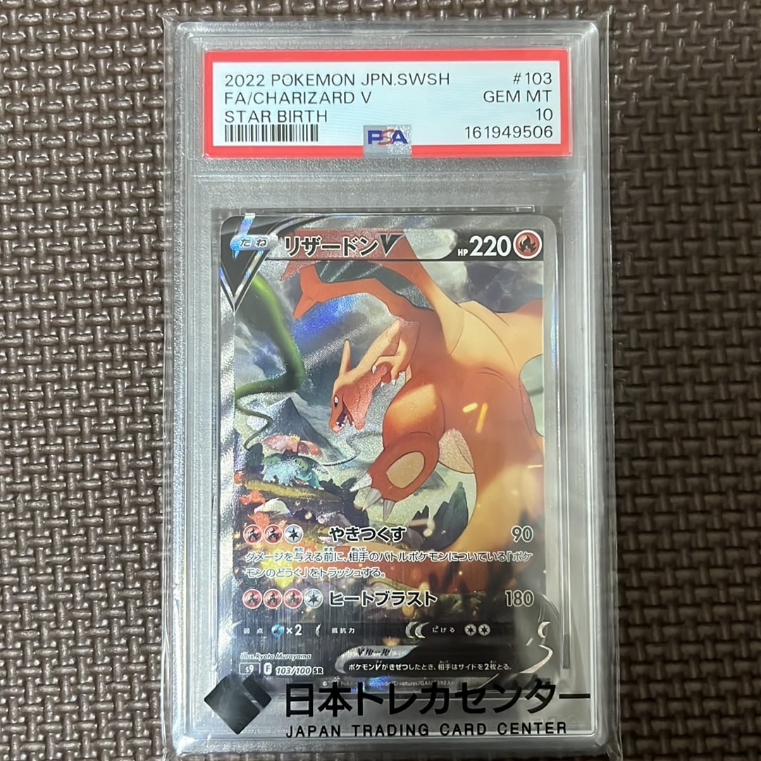 リザードンV SR: SA[S9 103/100](拡張パック「スターバース」)